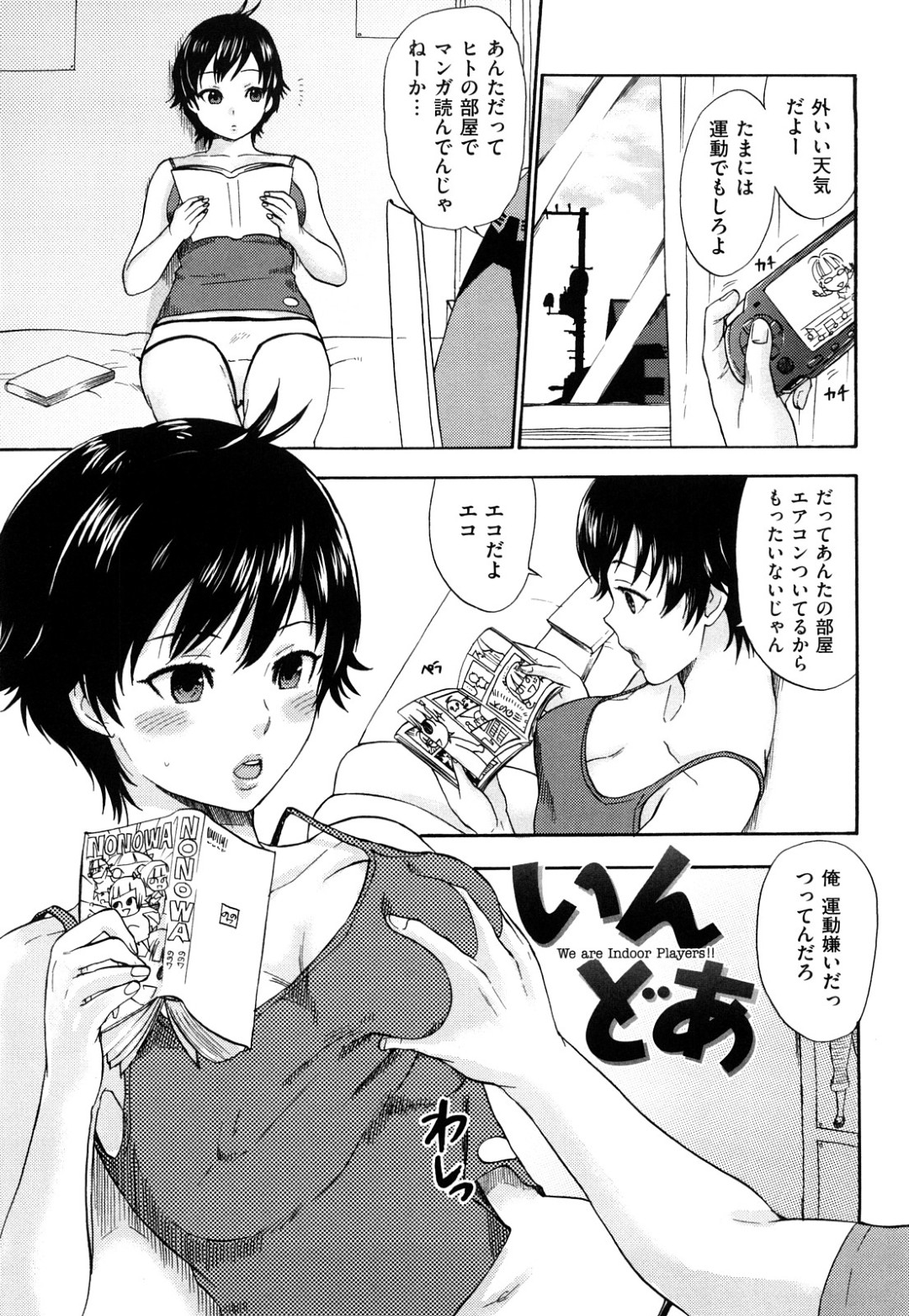 引きこもりをするカップル…彼に襲われおっぱい揉みから生ハメ中出しいちゃラブセックスしちゃう