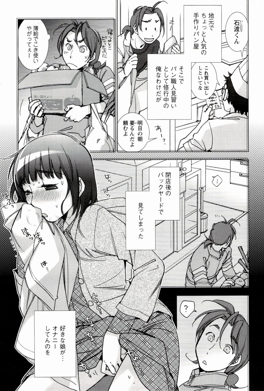 バックヤードでオナニーをしていると男性に見られてオナニーの続きをさせられちゃうパン屋のお姉さん…興奮した彼に手マンをされて騎乗位で生ハメ中出しセックスで淫乱堕ちしちゃう