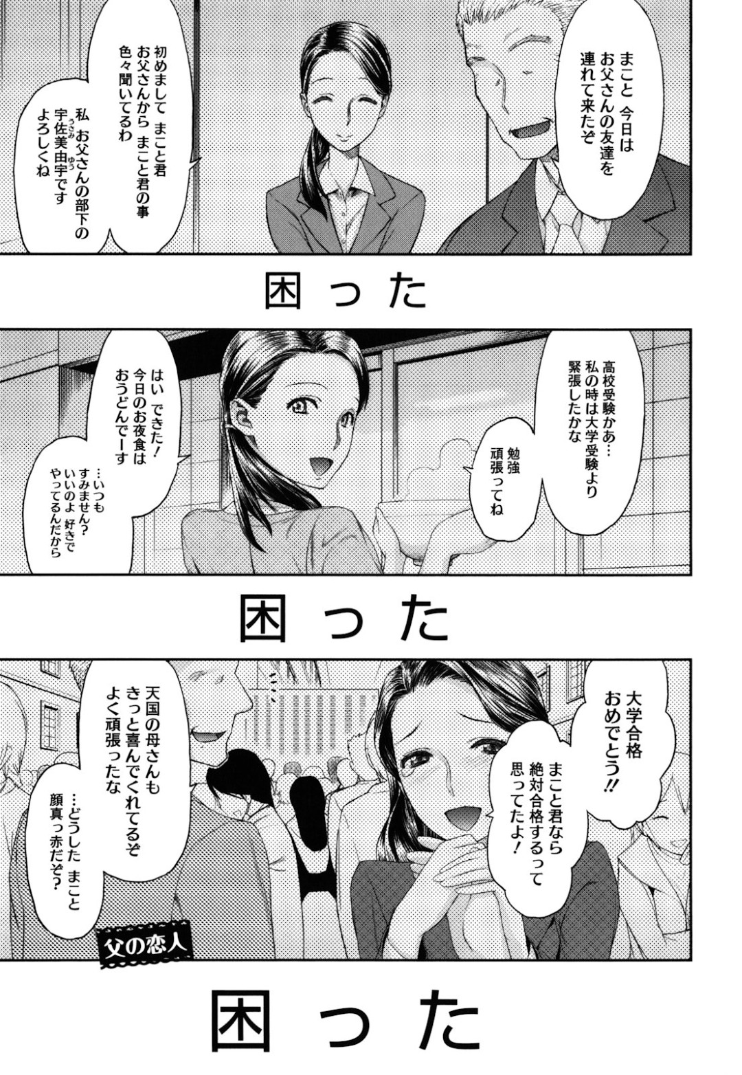 父の再婚相手のことが好きになってしまい結婚を反対する息子に犯されちゃう…乳首舐めや手マンをされパンストを破かれ生ハメ中出しセックスで寝取られちゃう