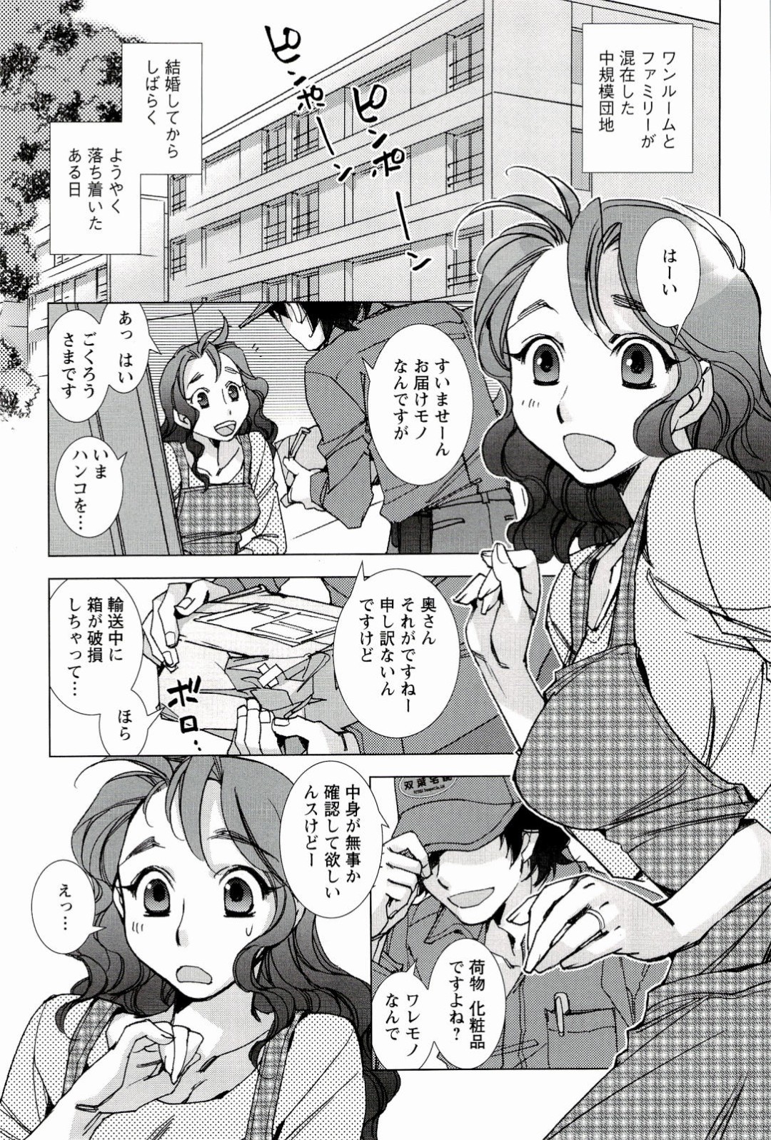 バイブを使えと強要する配達員に逆らえない若妻…クリ責めでトロ顔になると生ハメ中出しいちゃラブセックスで絶頂アクメ堕ちしちゃう
