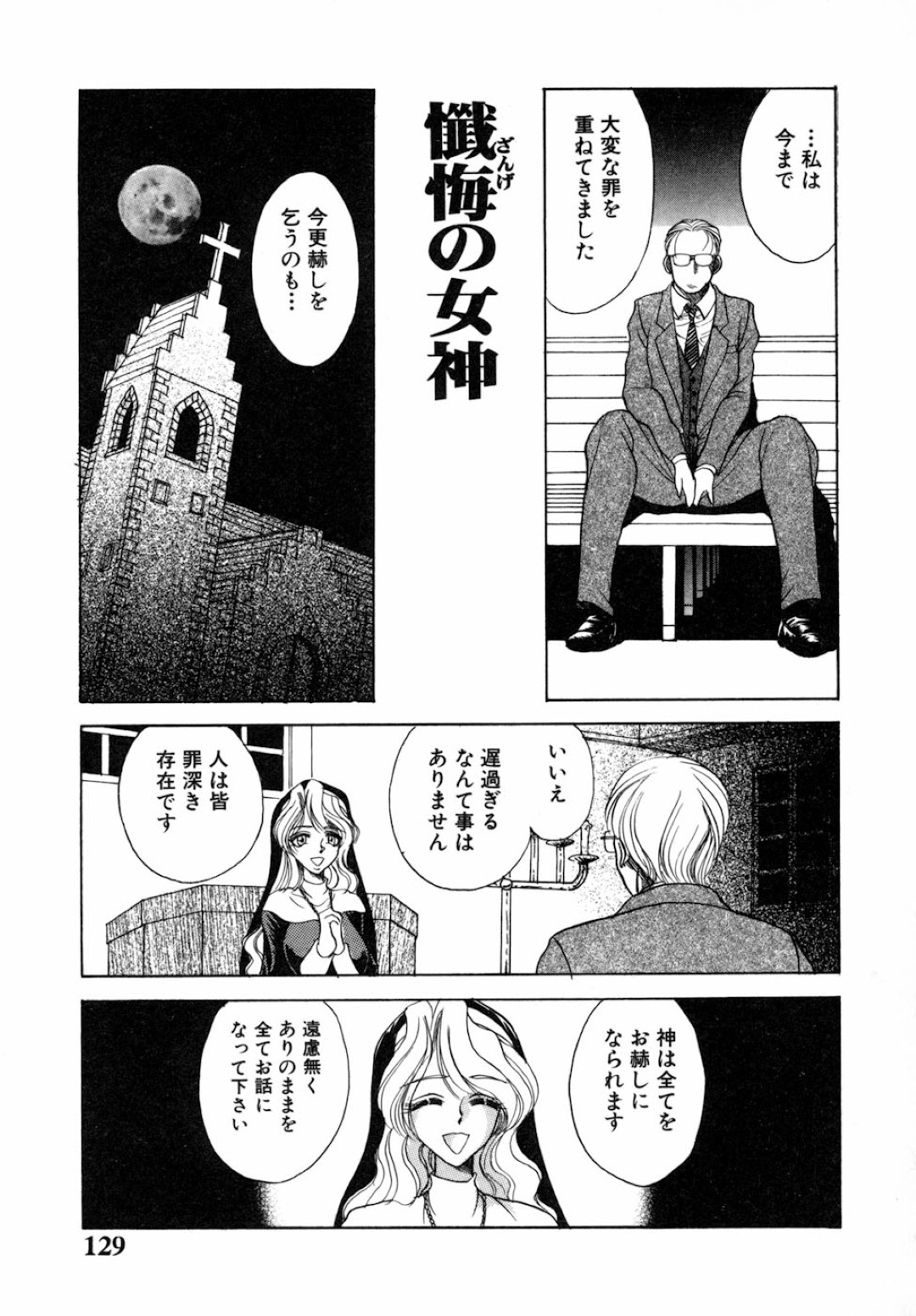 たわわな身体を見て興奮してしまうエロ親父に犯される巨乳のシスター…クンニをされて剛毛マンコに生ハメレイプをして中出し絶頂アクメ堕ちしちゃう