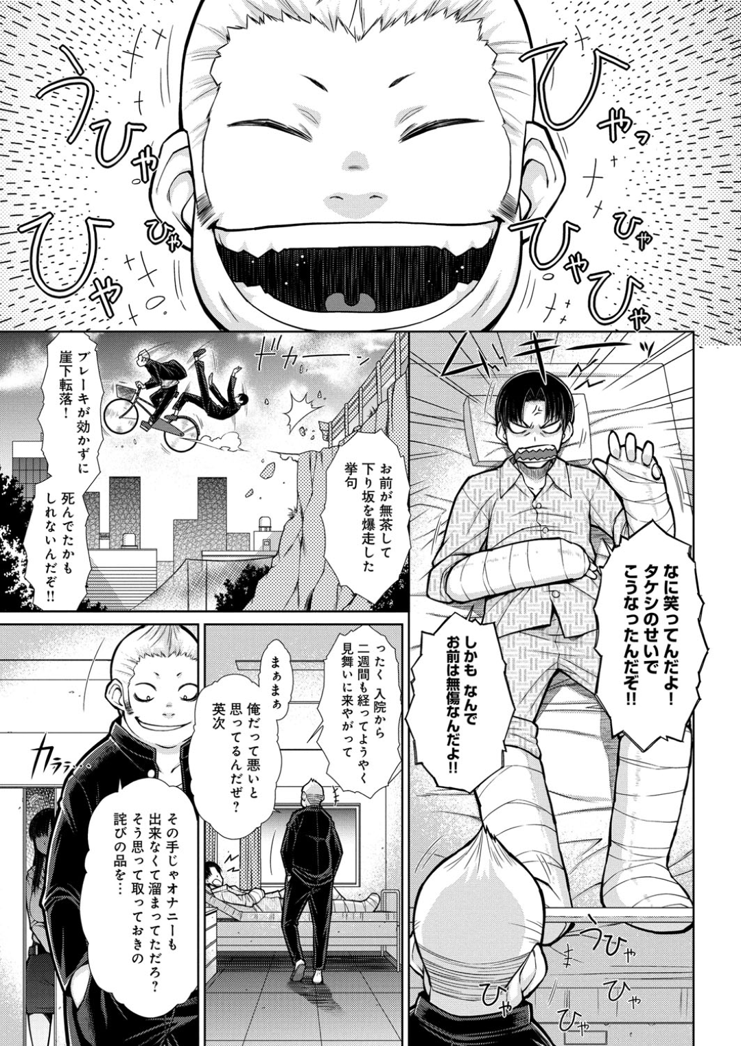 友達に怪我をさせられ入院していると爆乳の友達の姉がお見舞いに来てくれた… しかし友達が置いて行った媚薬を嗅いでしまい逆レイプされる