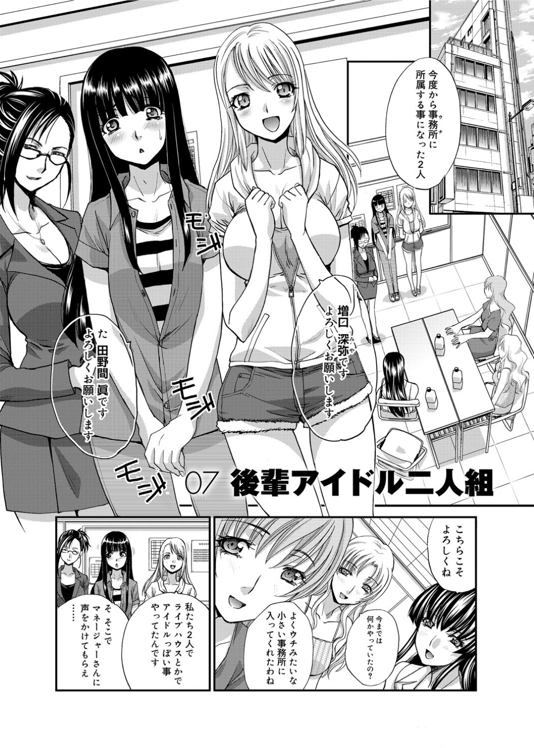 事務所からスカウトされた地下アイドルコンビの1人が実は巨根男の娘で、ステージ前になると勃起がおさまらなくなりいつも相方とセックスをしてからステージに挑む