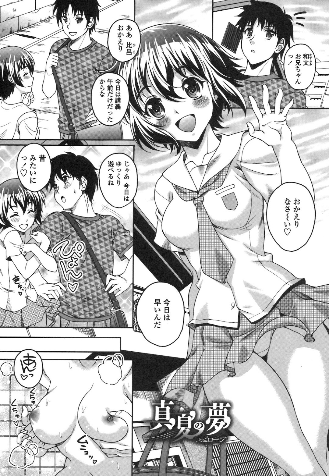 学校帰りに速攻家でいちゃラブセックスしちゃう兄妹…母親も乱入し家族で母娘丼で３Ｐセックスしちゃう