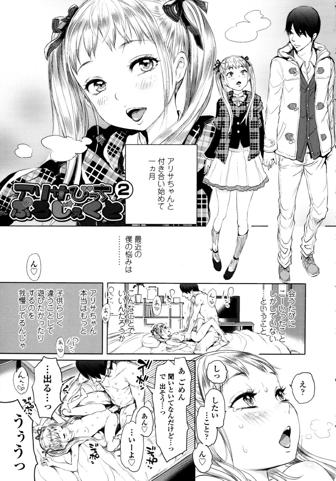 彼と付き合ってエッチばかりしちゃうビッチなロリ少女…手コキやフェラをして潮吹きさせて騎乗位で生ハメ中出しいちゃラブセックスしちゃう