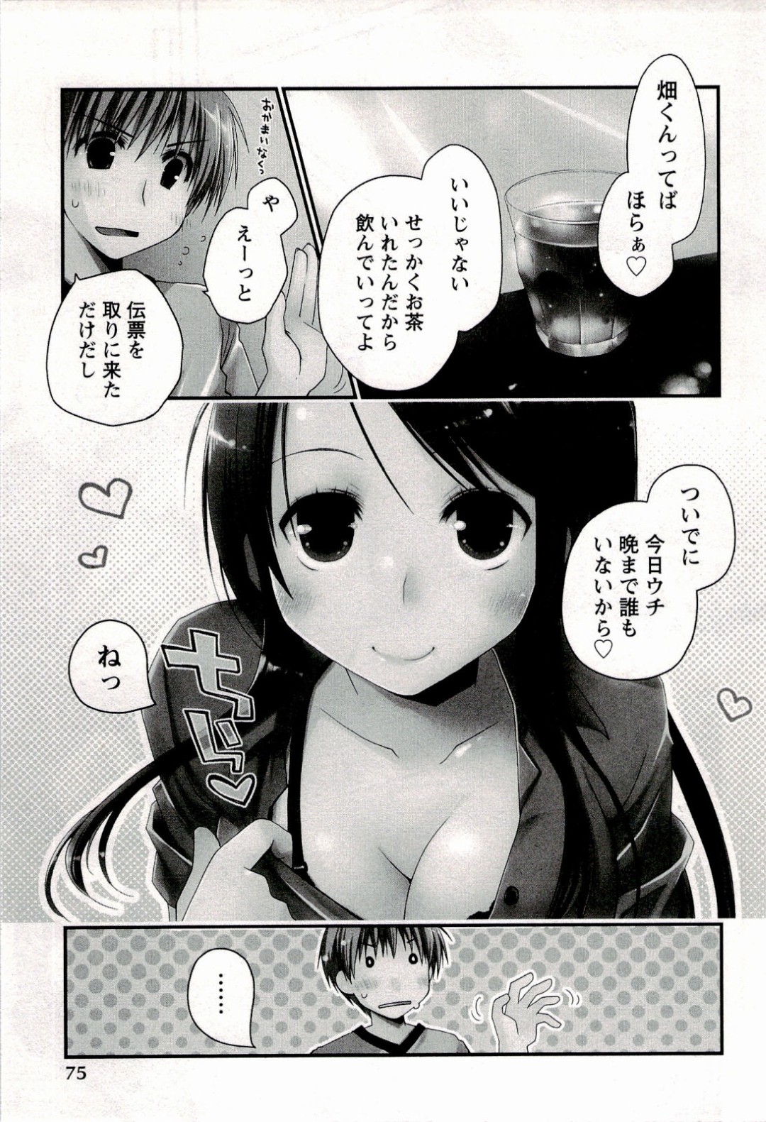 すぐ帰ろうとする彼にお茶を入れて引き止めるも誘惑しちゃう巨乳のお姉さん…騎乗位やバックで生ハメ中出しセックスで絶頂アクメ堕ちしちゃう