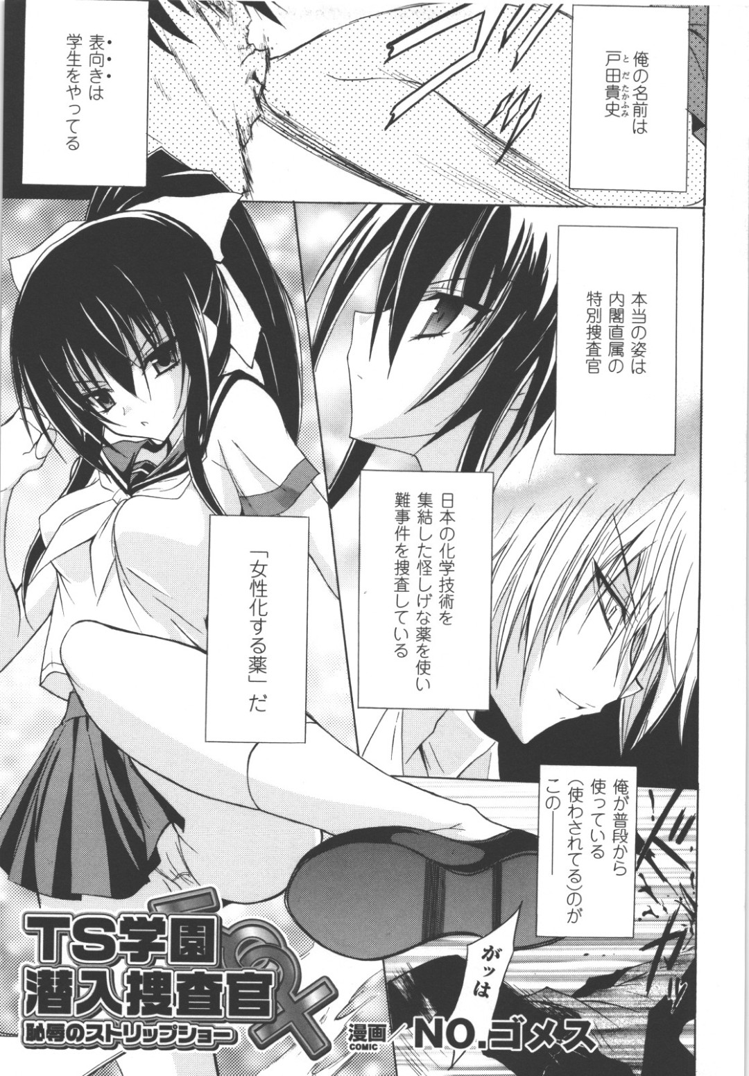 ストリップショーに潜入するべく、女体化した主人公。彼女はストリッパーに扮するも、欲情した男たちに襲われてしまい、抵抗できない状況でそのまま乱交セックスさせられる事となってしまう！