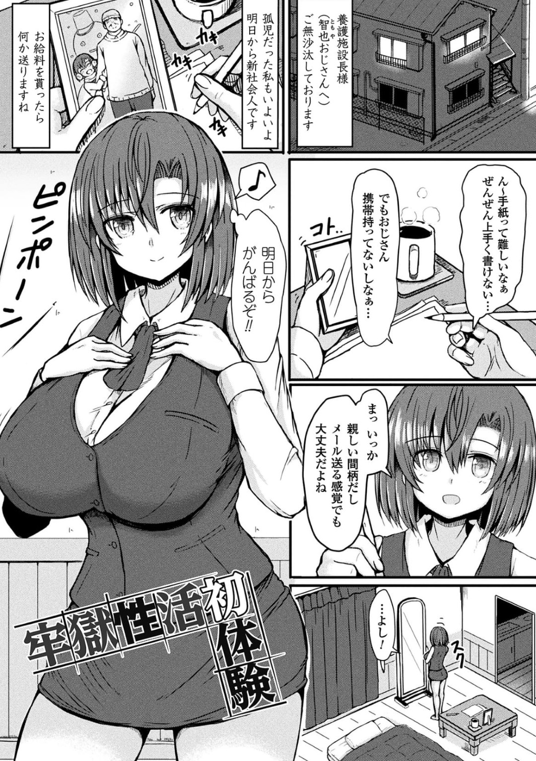 見覚えのない罪で監禁された爆乳美女…媚薬を投与され男どもに連続中出しレイプされ永久の肉便器にされちゃう