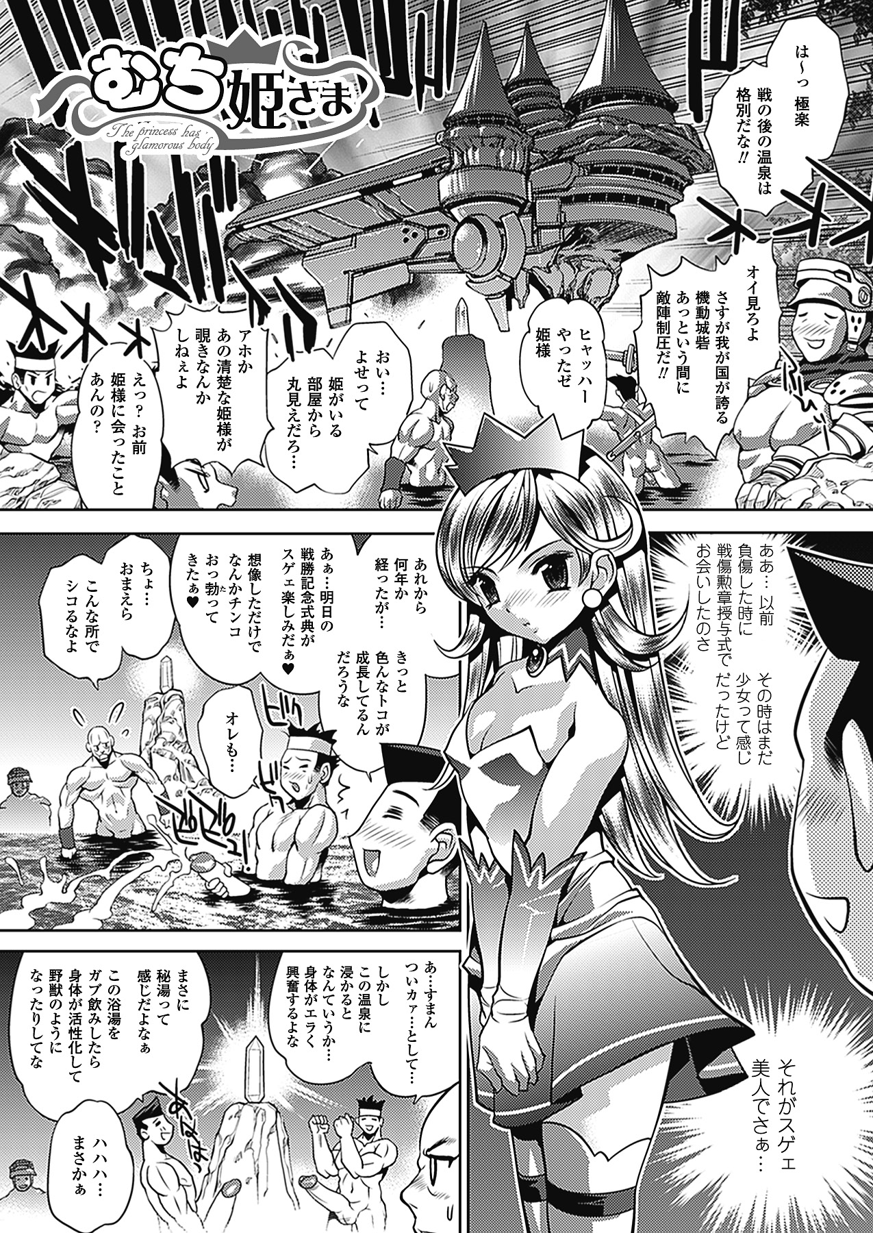 醜く太ったと勘違いし不思議な効能があると噂の秘湯へやってきたムチムチ巨乳のお姫様…助けようとした召使のメイドも湯を大量に飲んでしまい肉棒が生え、姫の乳首は性器のように卑猥に拡がるようになってしまいいちゃラブ中出しセックスでザーメンまみれになってしまう