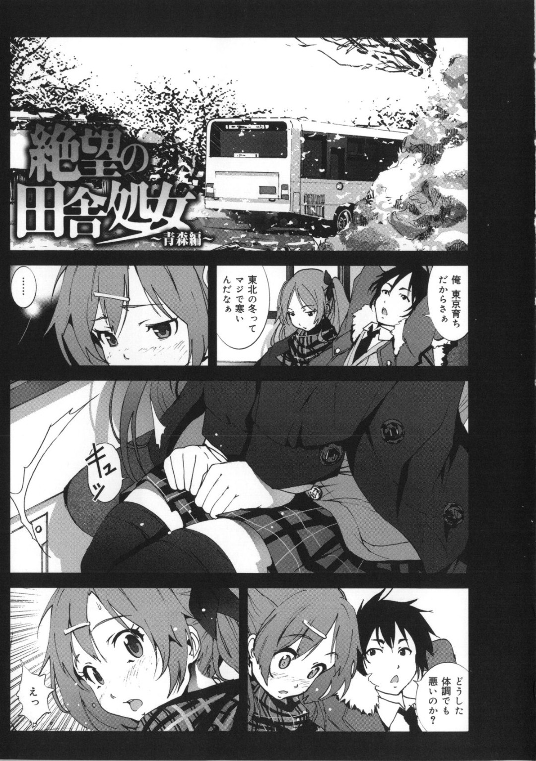 バスの中で犯されちゃう調教されちゃうJK…バイブを挿入されて輪姦レイプで処女喪失しちゃう