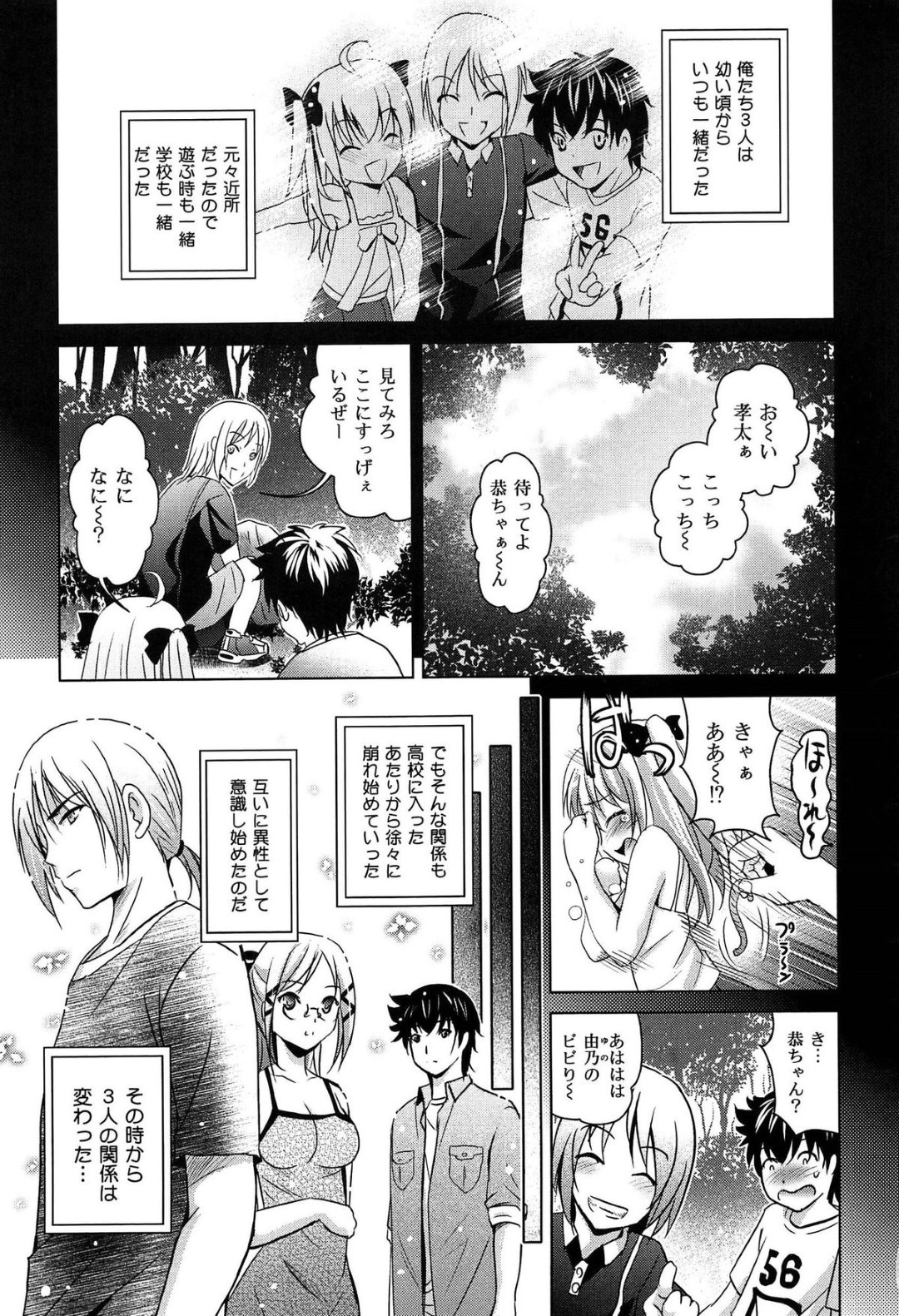 幼馴染JKがもう一人の幼馴染にフラれて落ち込んでるのを見て慰めつつエッチしちゃう展開に…想いを抑えきれなくなっておっぱいにがっつき濃厚中出しセックス！