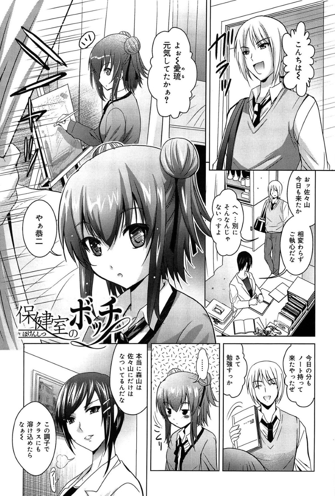 人気者男子が保健室でボッチなＪＫとラブラブエッチ…おっぱい揉んだり手マンやクンニをしてフェラチオされて３Ｐしちゃう展開に