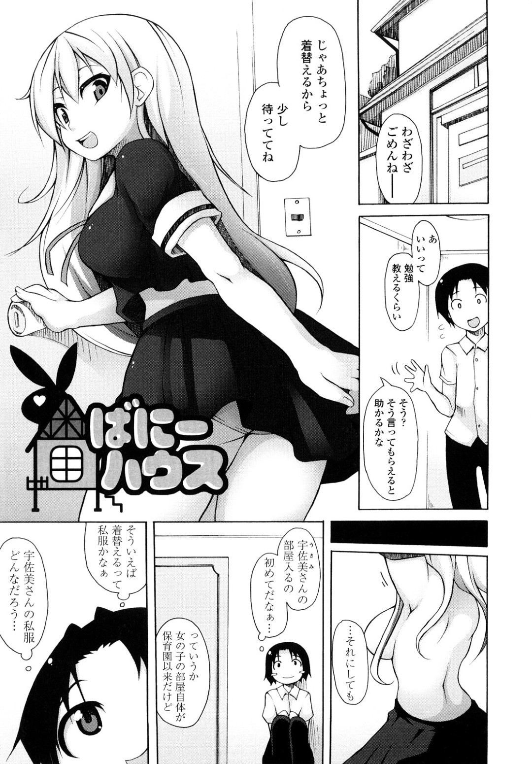 バニーコスプレで誘惑しちゃう巨乳のお姉さん…ご奉仕フェラをして生ハメ中出しいちゃラブセックスしちゃう
