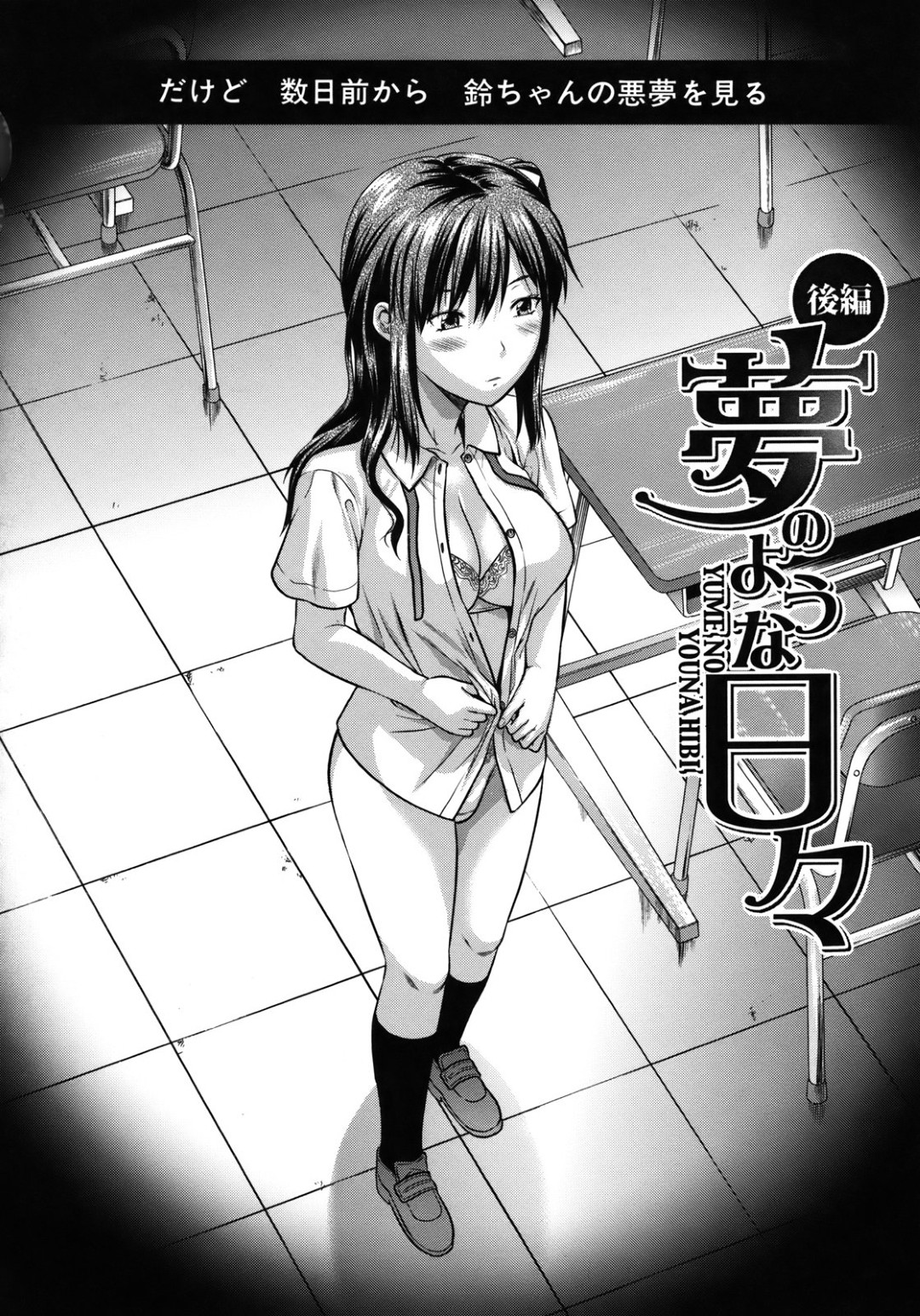 最近、彼女が教室で他の男に犯される悪夢を見るようになり、夢の内容を気にかけていた時期、男が男子トイレにいるときにトイレの個室から彼女の声と喘ぎ声が聞こえて来て、トイレの中で同じクラスの不良の男から犯されていることが判明。バックでチンポを叩き付けられて彼女が中出しされるのを男は黙って聞いているしかなかった 2ページ