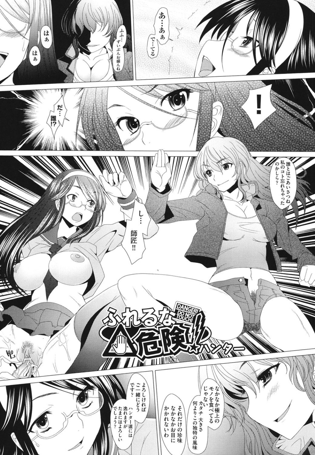 男を襲っちゃうビッチな二人の美少女たち…逆レイプに3Pセックスでド変態なトロ顔に筆下ろししちゃう！ 2ページ