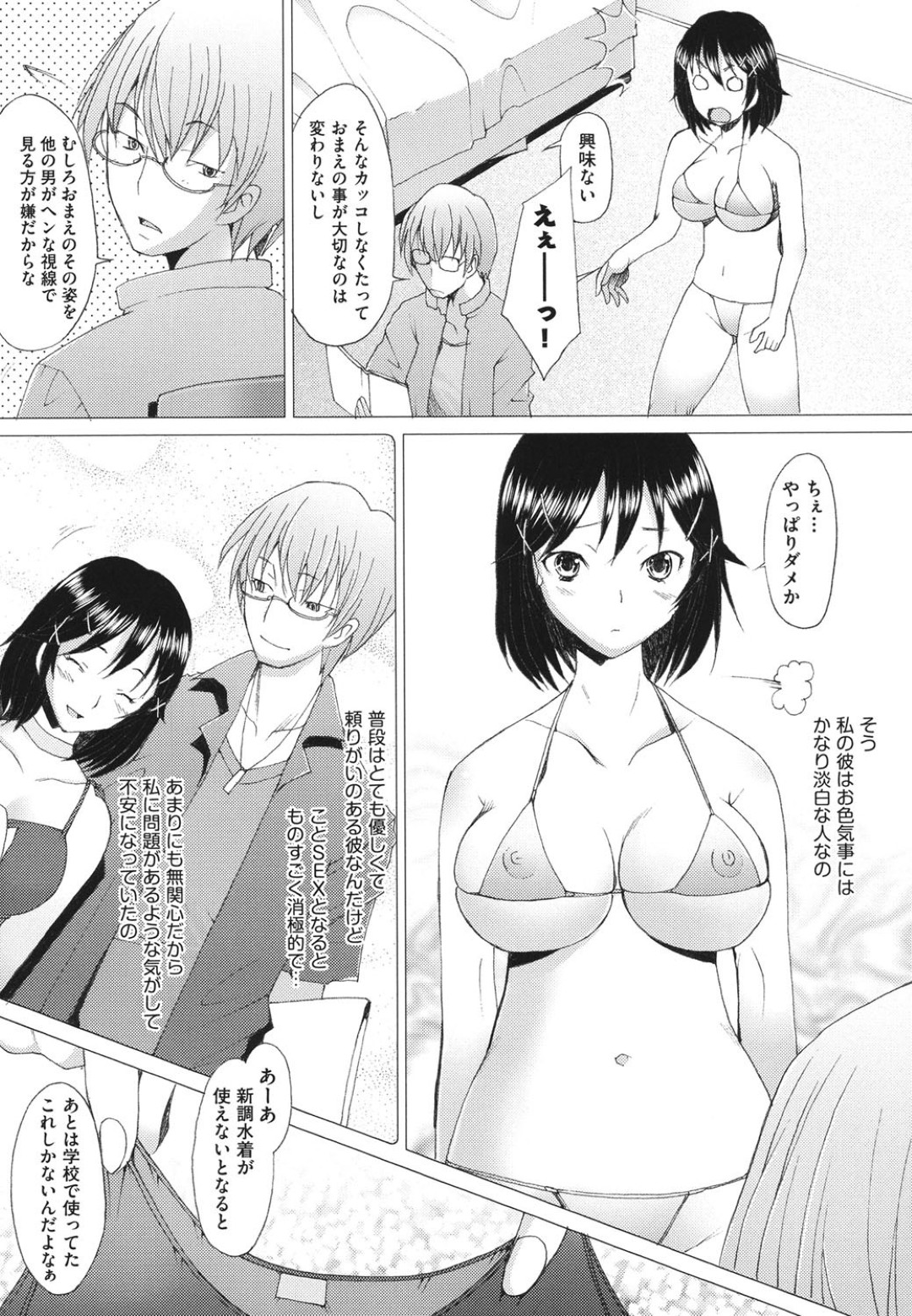 エロ水着を買ったエロカワ彼女が全く触れ向いてくれない彼氏に無関心な返事をされてスク水を試着したら襲われていちゃラブセックスの生即ハメで中出しされて快楽堕ちしちゃう！ 2ページ