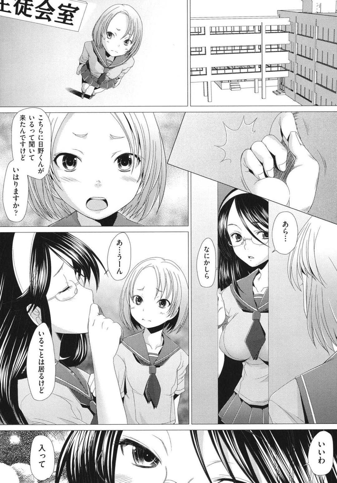 好きな彼に告白しようと生徒会室を訪れるとセックスしている現場を見せられちゃうJK…無理やり乱入させられると覚醒してド変態なハーレムセックスをして淫乱堕ちしちゃう 3ページ