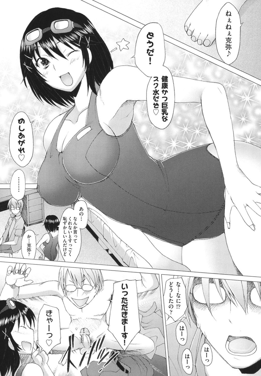 エロ水着を買ったエロカワ彼女が全く触れ向いてくれない彼氏に無関心な返事をされてスク水を試着したら襲われていちゃラブセックスの生即ハメで中出しされて快楽堕ちしちゃう！ 4ページ