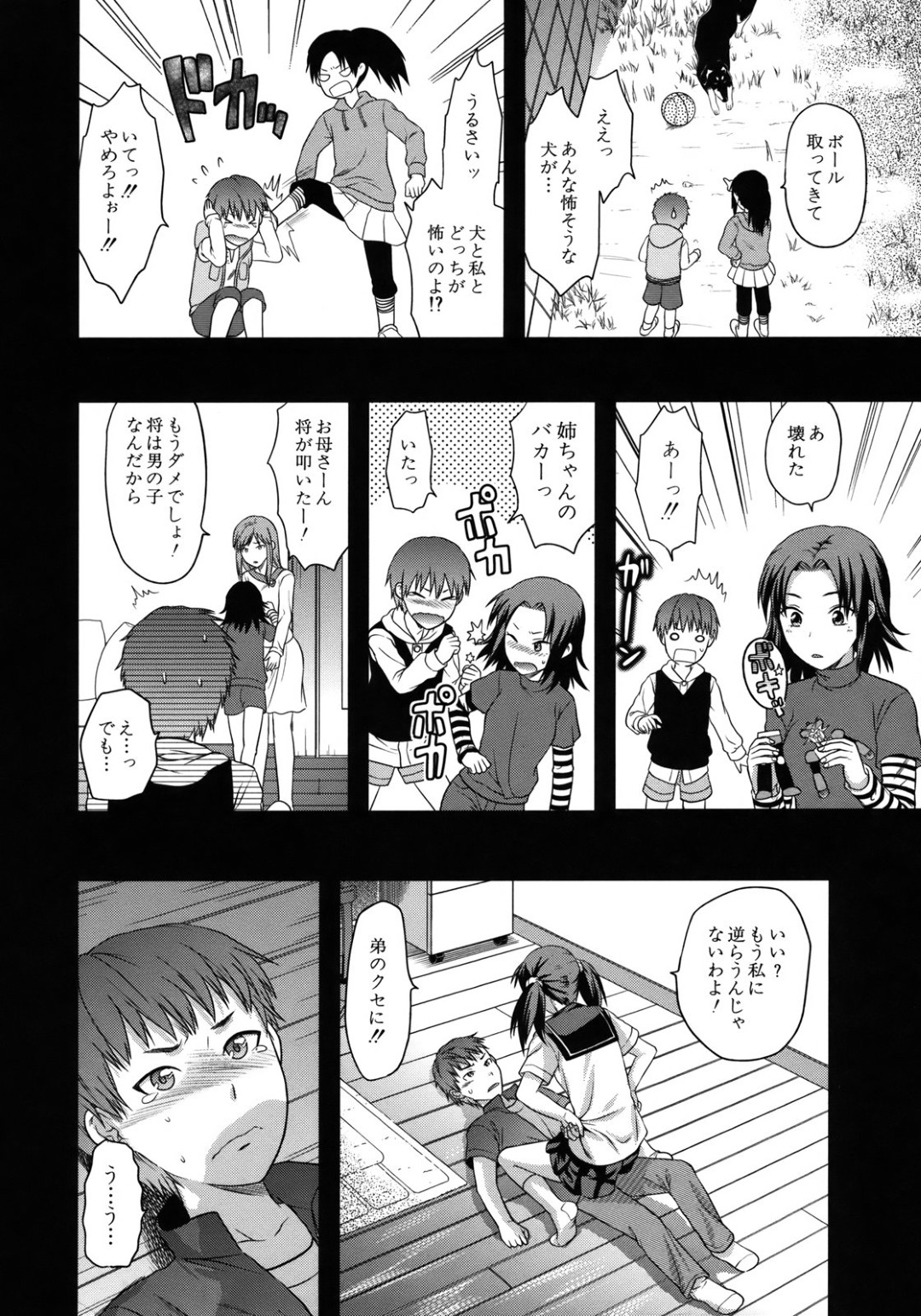 両親を亡くして弟を女で一つで面倒を見るお姉さん…寂しさを紛らわすためご奉仕フェラをしていちゃラブ近親相姦セックスしちゃう 4ページ
