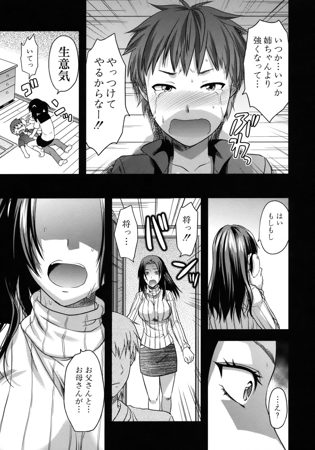 両親を亡くして弟を女で一つで面倒を見るお姉さん…寂しさを紛らわすためご奉仕フェラをしていちゃラブ近親相姦セックスしちゃう 5ページ