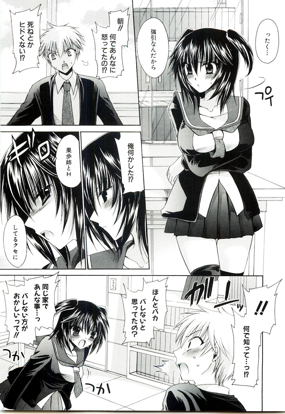 仲間はずれにされてやきもちを焼JKお姉さん…顔面騎乗位でホールドして手コキで射精しちゃうとそのまま生ハメ中出しセックスで淫乱堕ちしちゃう 6ページ