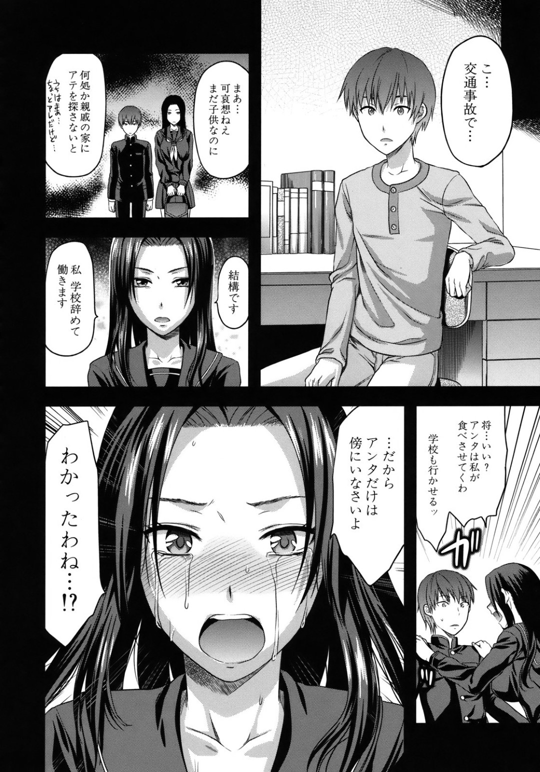 両親を亡くして弟を女で一つで面倒を見るお姉さん…寂しさを紛らわすためご奉仕フェラをしていちゃラブ近親相姦セックスしちゃう 6ページ