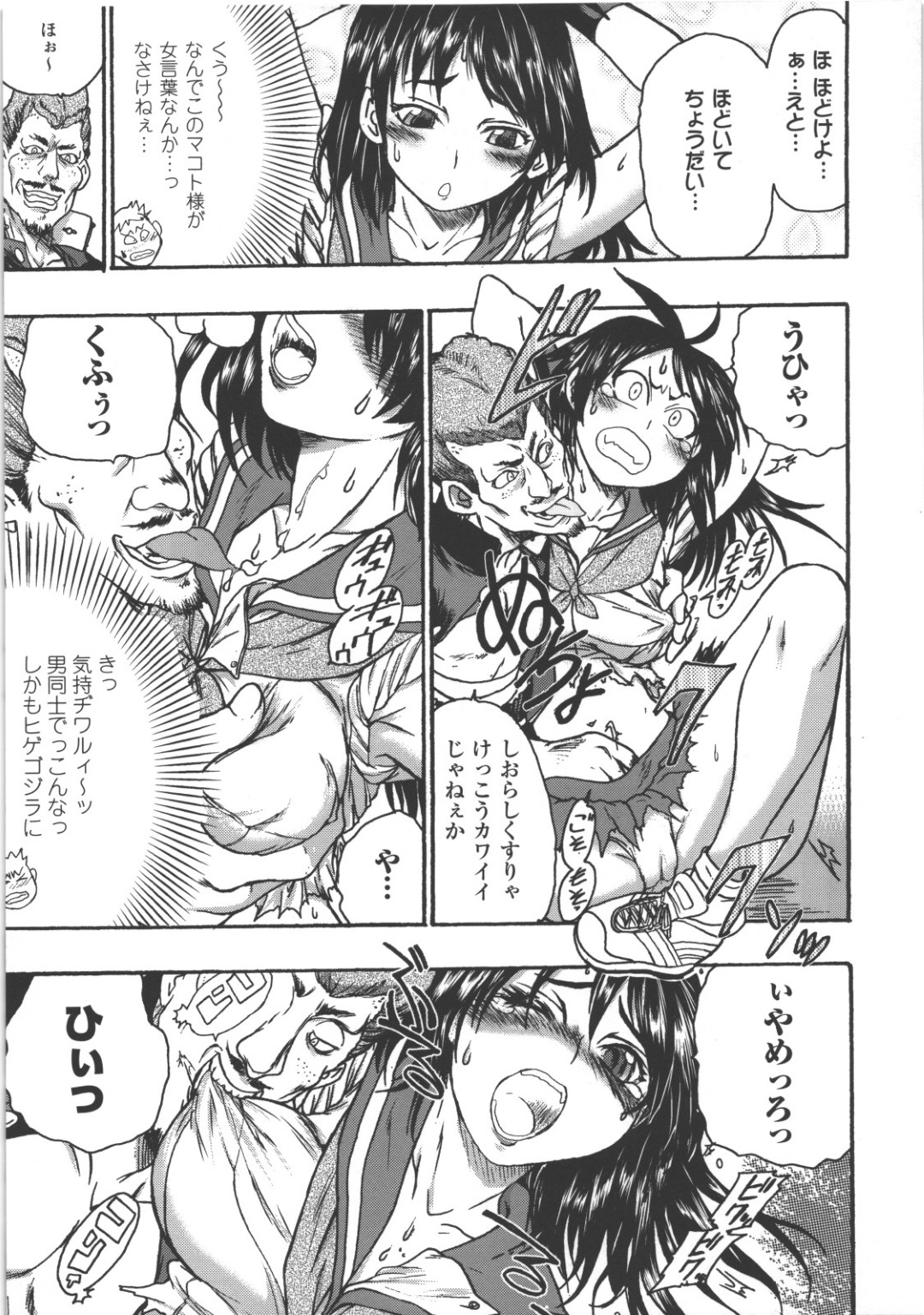 不良男子たちに拘束されちゃうJKお姉さん…乳首責めやフェラをして生ハメ中出し集団レイプしちゃう 7ページ