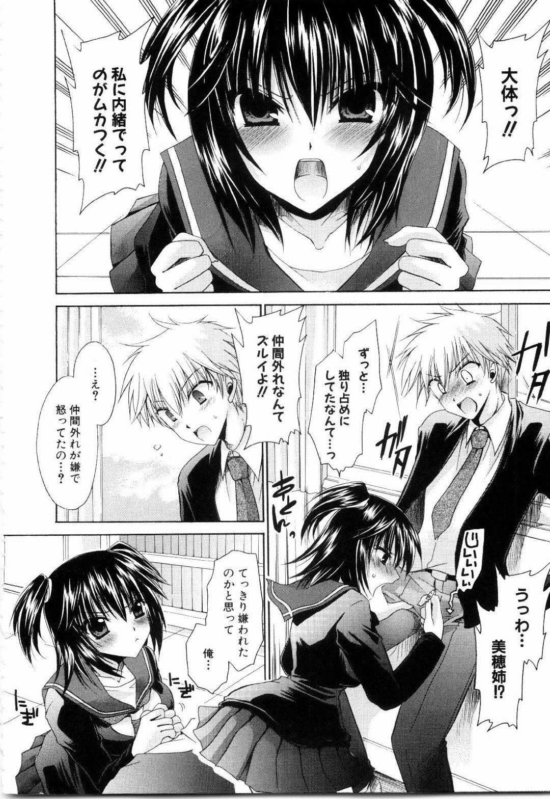 仲間はずれにされてやきもちを焼JKお姉さん…顔面騎乗位でホールドして手コキで射精しちゃうとそのまま生ハメ中出しセックスで淫乱堕ちしちゃう 7ページ