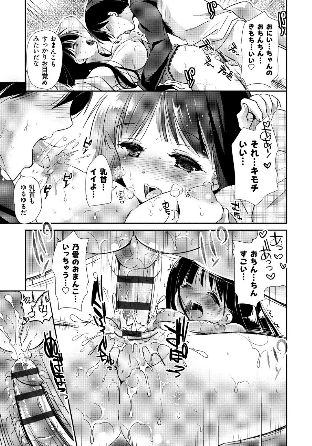 清純清楚な女子高生の義妹のエロカワさに我慢ができず朝からセックス…クンニをしてバックで生ハメ中出しされてトロ顔になっちゃう 7ページ