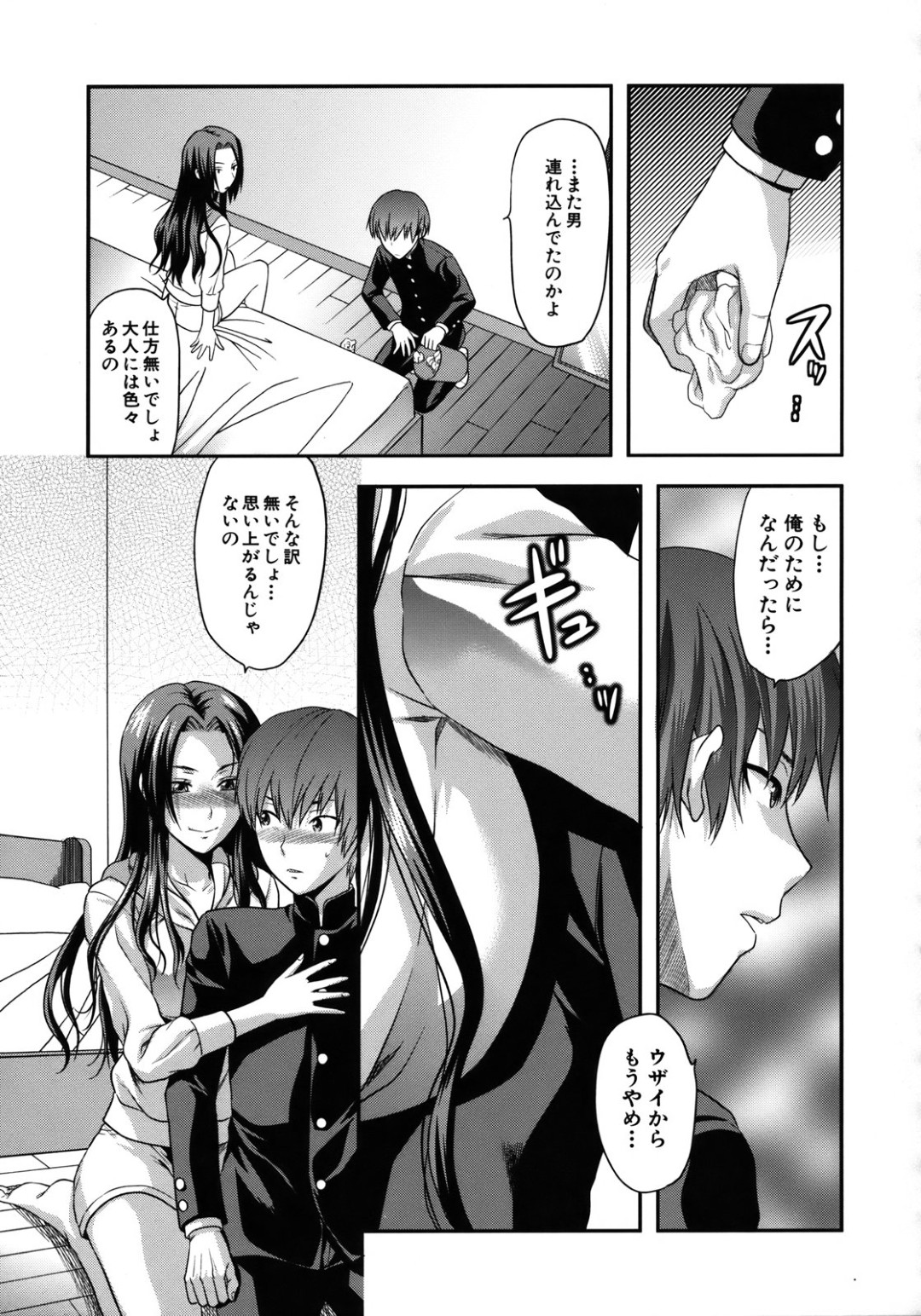 両親を亡くして弟を女で一つで面倒を見るお姉さん…寂しさを紛らわすためご奉仕フェラをしていちゃラブ近親相姦セックスしちゃう 7ページ