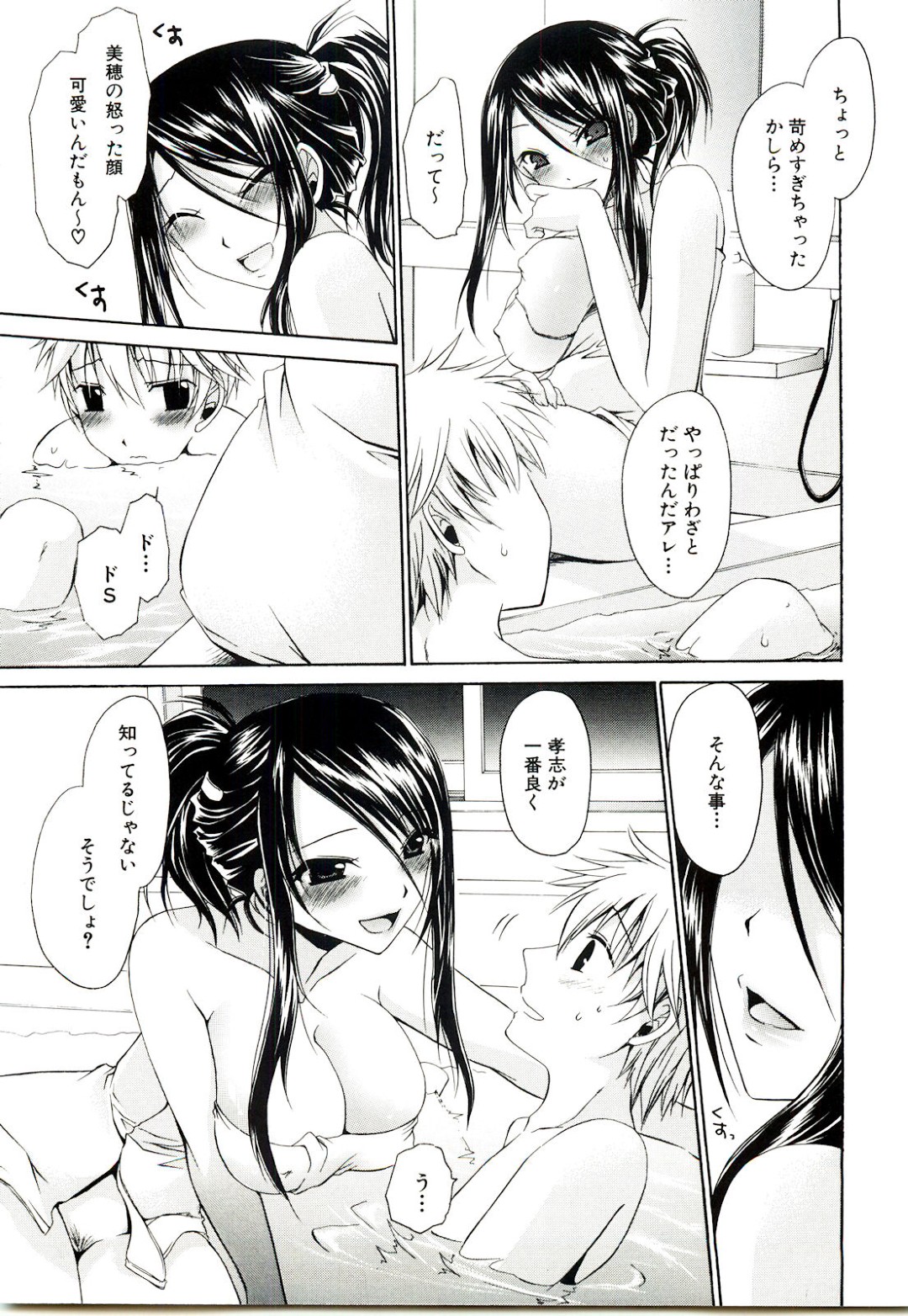 弟をお風呂で誘惑しちゃうムチムチ巨乳のお姉さん…バックで生ハメ中出しいちゃラブセックスで絶頂アクメ落ちしちゃう 8ページ