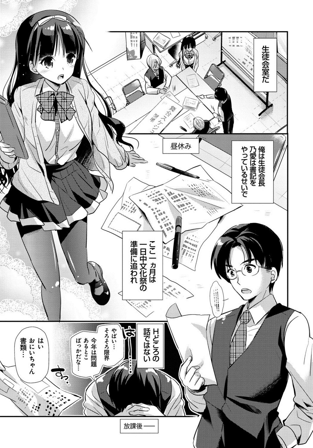 清純清楚な女子高生の義妹のエロカワさに我慢ができず朝からセックス…クンニをしてバックで生ハメ中出しされてトロ顔になっちゃう 9ページ