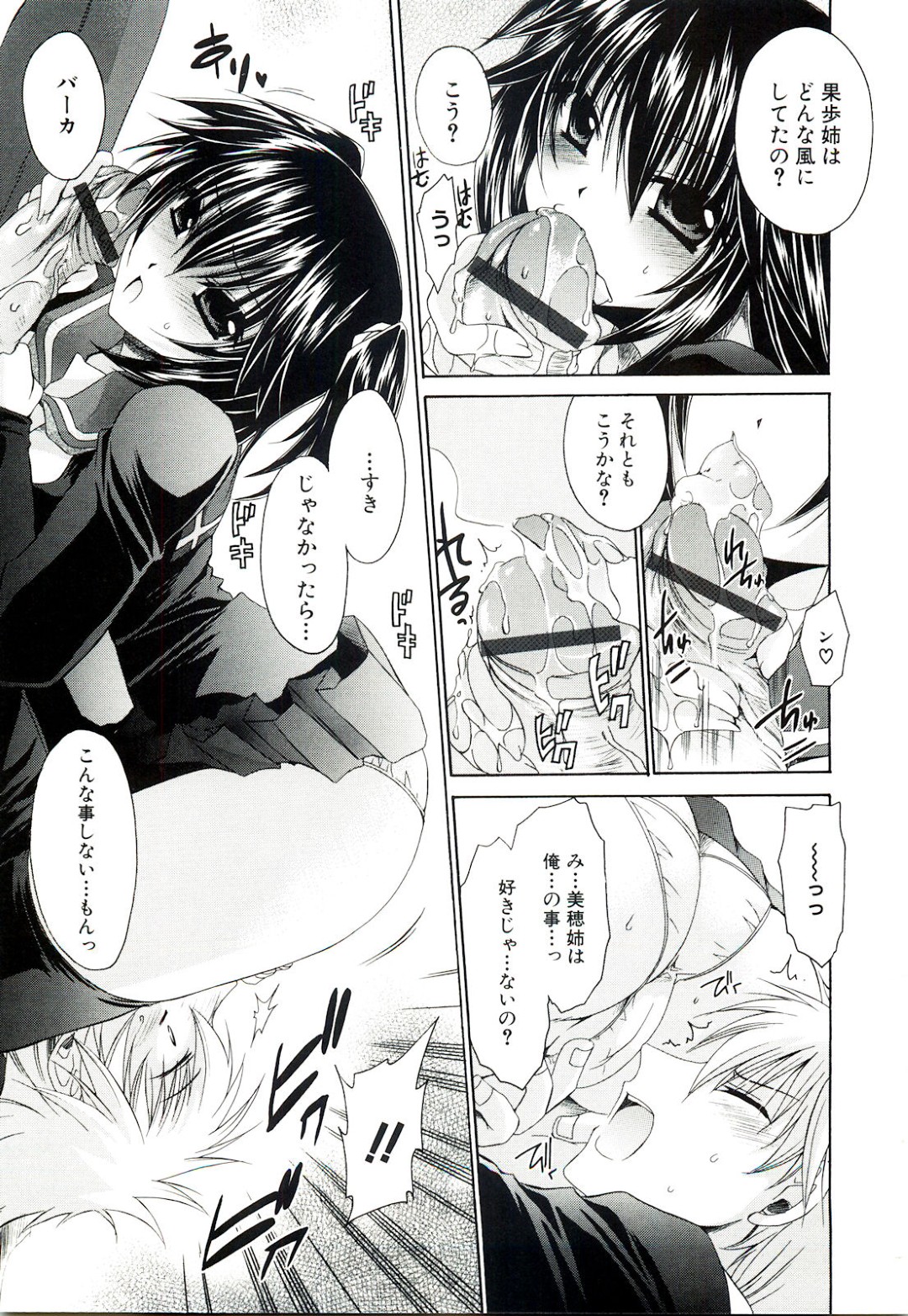 仲間はずれにされてやきもちを焼JKお姉さん…顔面騎乗位でホールドして手コキで射精しちゃうとそのまま生ハメ中出しセックスで淫乱堕ちしちゃう 10ページ