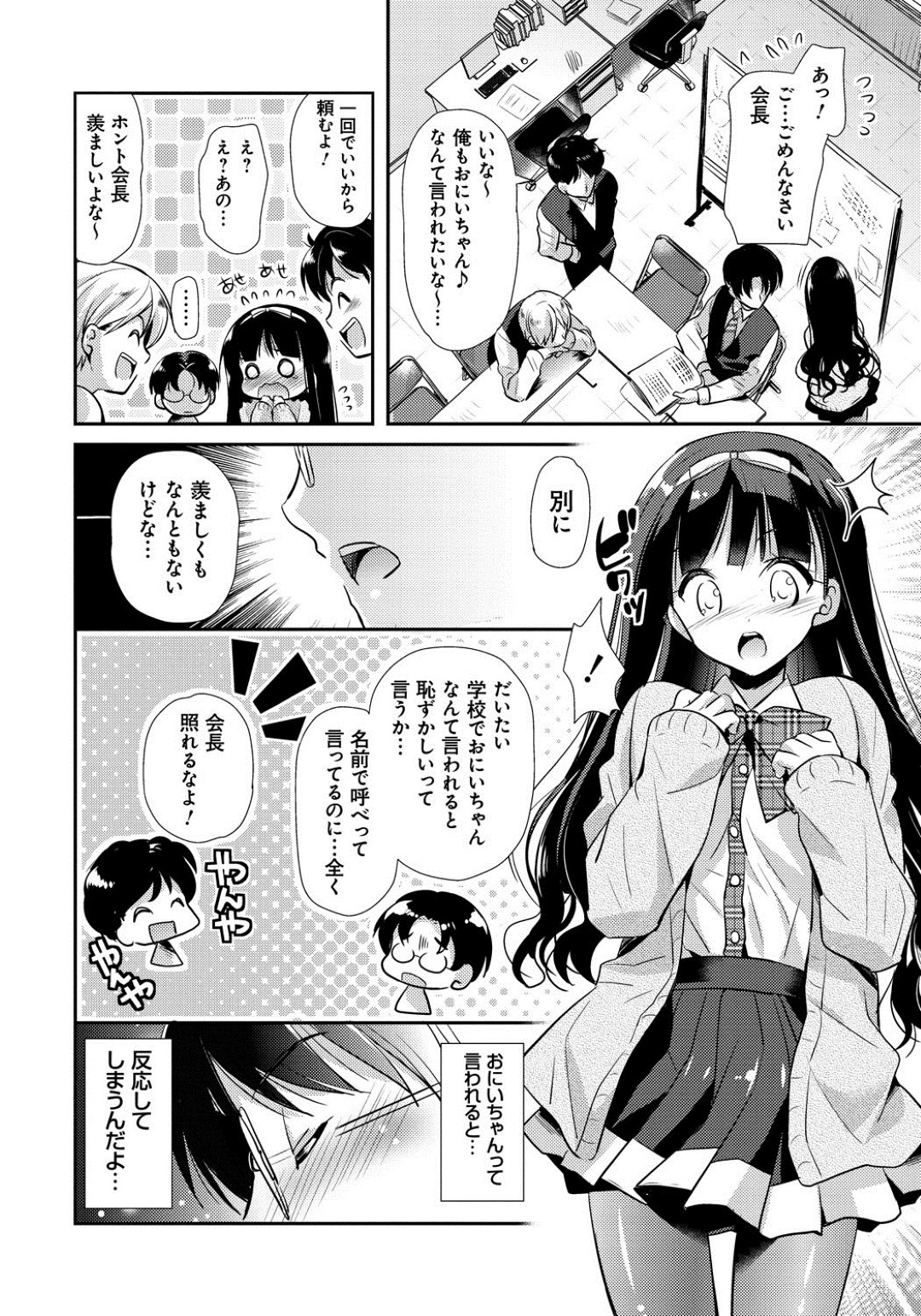 清純清楚な女子高生の義妹のエロカワさに我慢ができず朝からセックス…クンニをしてバックで生ハメ中出しされてトロ顔になっちゃう 10ページ