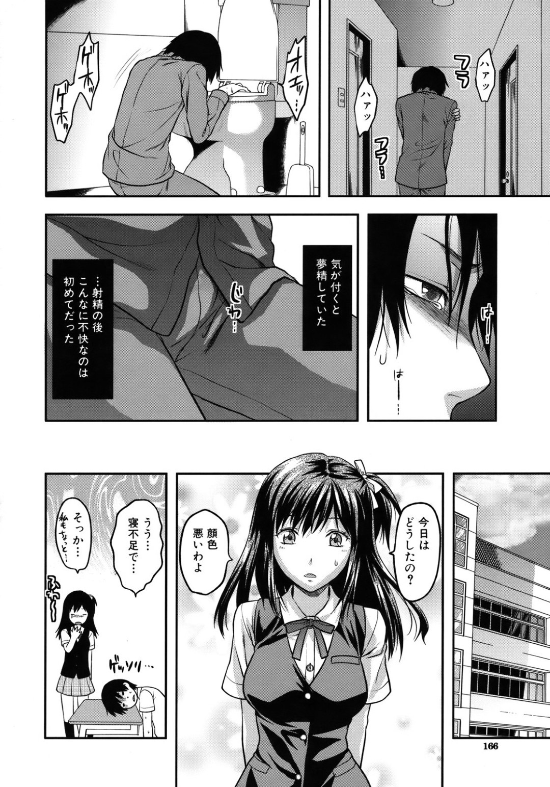 最近、彼女が教室で他の男に犯される悪夢を見るようになり、夢の内容を気にかけていた時期、男が男子トイレにいるときにトイレの個室から彼女の声と喘ぎ声が聞こえて来て、トイレの中で同じクラスの不良の男から犯されていることが判明。バックでチンポを叩き付けられて彼女が中出しされるのを男は黙って聞いているしかなかった 10ページ