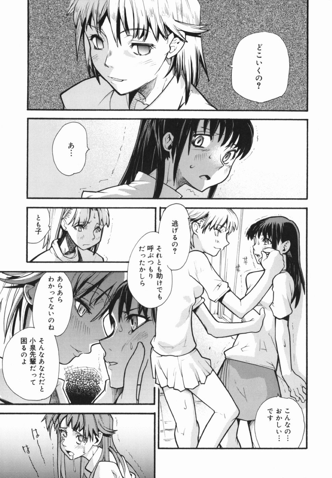 アナルビーズを突っ込まれ調教させられるテニス部の女性…後輩を捕まえてテニスラケットを挿入されて犯しちゃう 11ページ