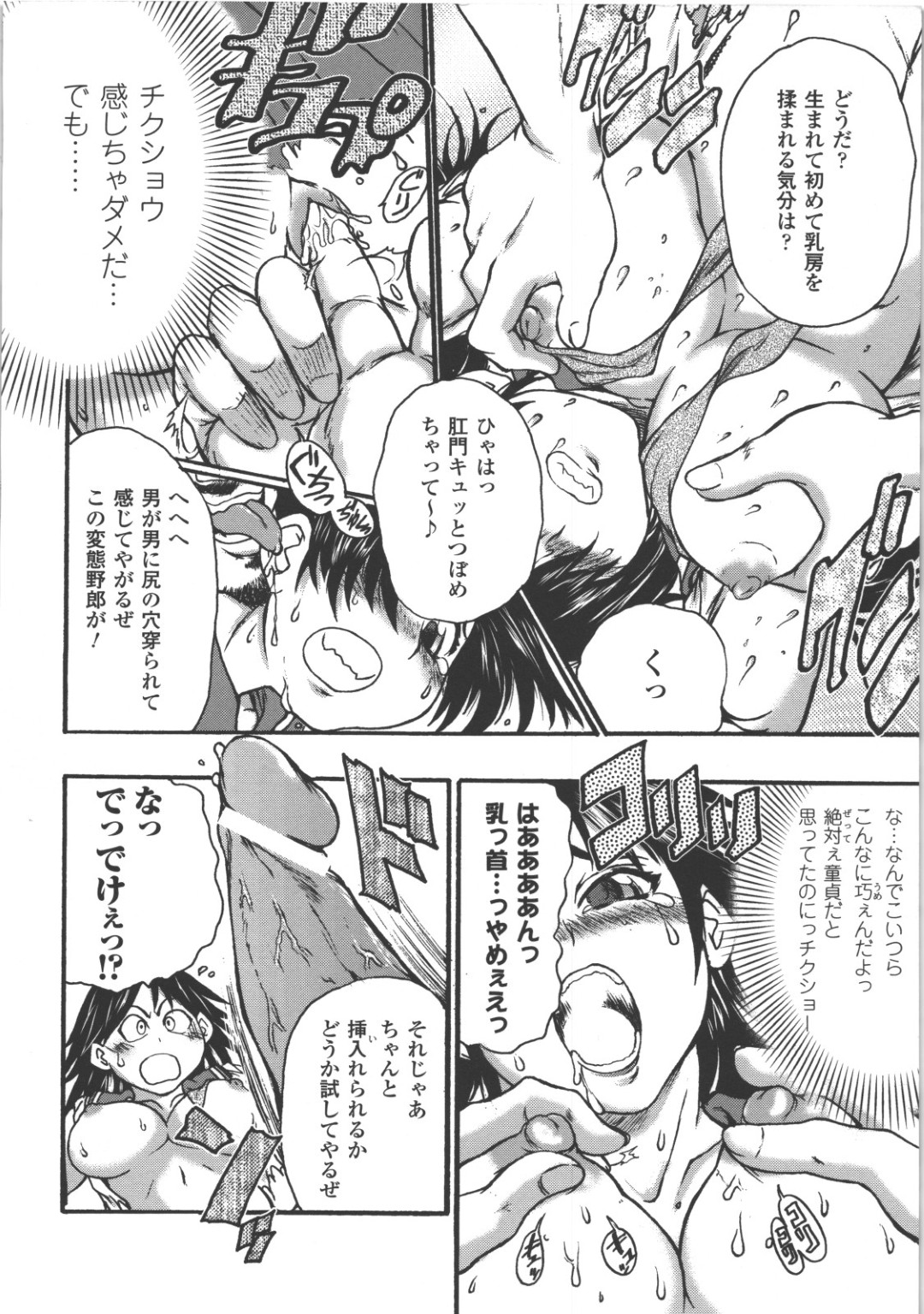 不良男子たちに拘束されちゃうJKお姉さん…乳首責めやフェラをして生ハメ中出し集団レイプしちゃう 12ページ