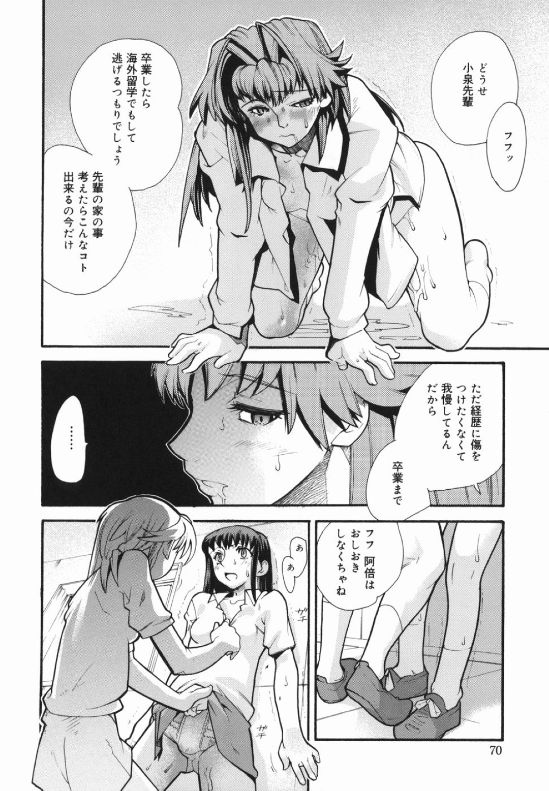 アナルビーズを突っ込まれ調教させられるテニス部の女性…後輩を捕まえてテニスラケットを挿入されて犯しちゃう 12ページ