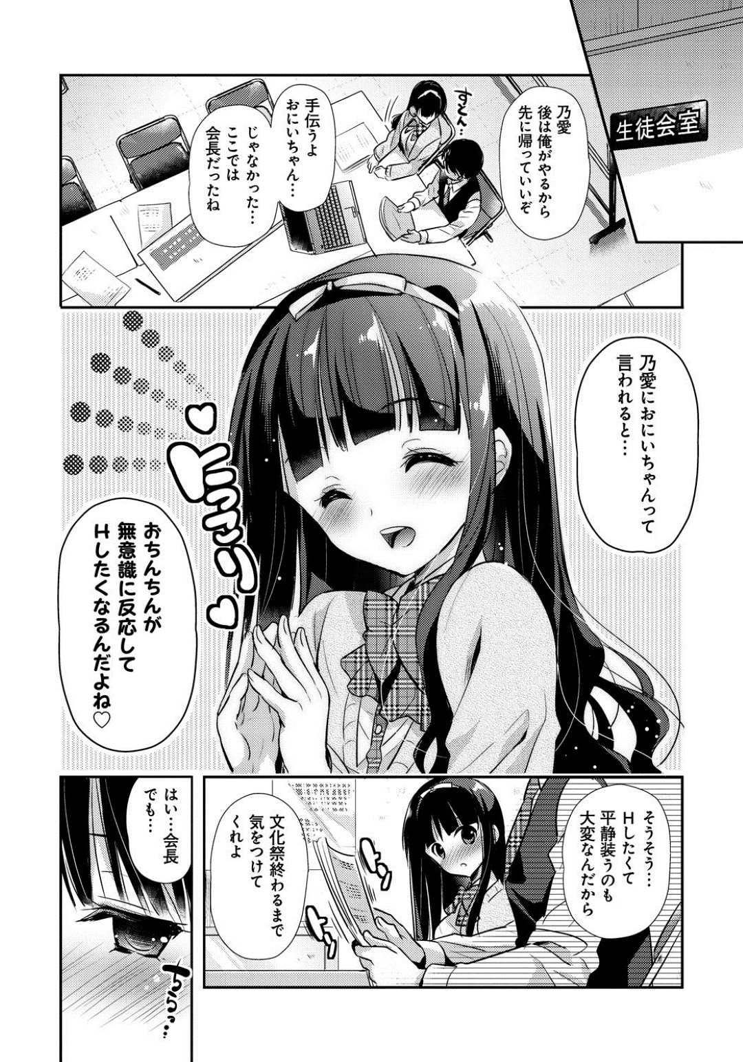 清純清楚な女子高生の義妹のエロカワさに我慢ができず朝からセックス…クンニをしてバックで生ハメ中出しされてトロ顔になっちゃう 12ページ