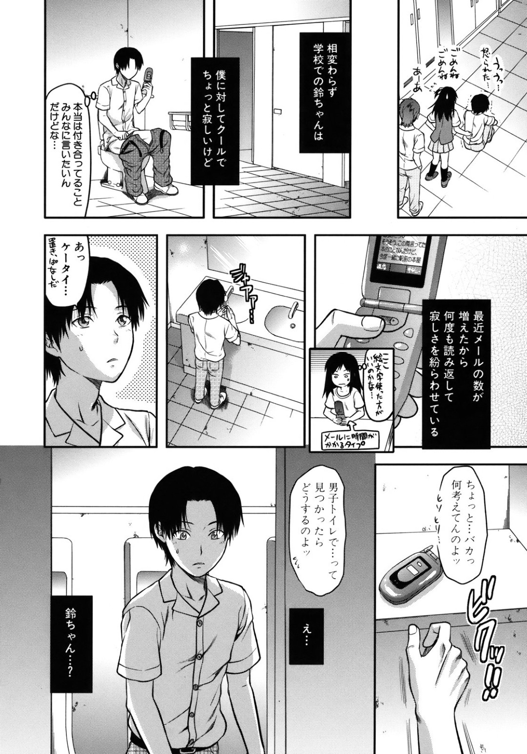 最近、彼女が教室で他の男に犯される悪夢を見るようになり、夢の内容を気にかけていた時期、男が男子トイレにいるときにトイレの個室から彼女の声と喘ぎ声が聞こえて来て、トイレの中で同じクラスの不良の男から犯されていることが判明。バックでチンポを叩き付けられて彼女が中出しされるのを男は黙って聞いているしかなかった 12ページ