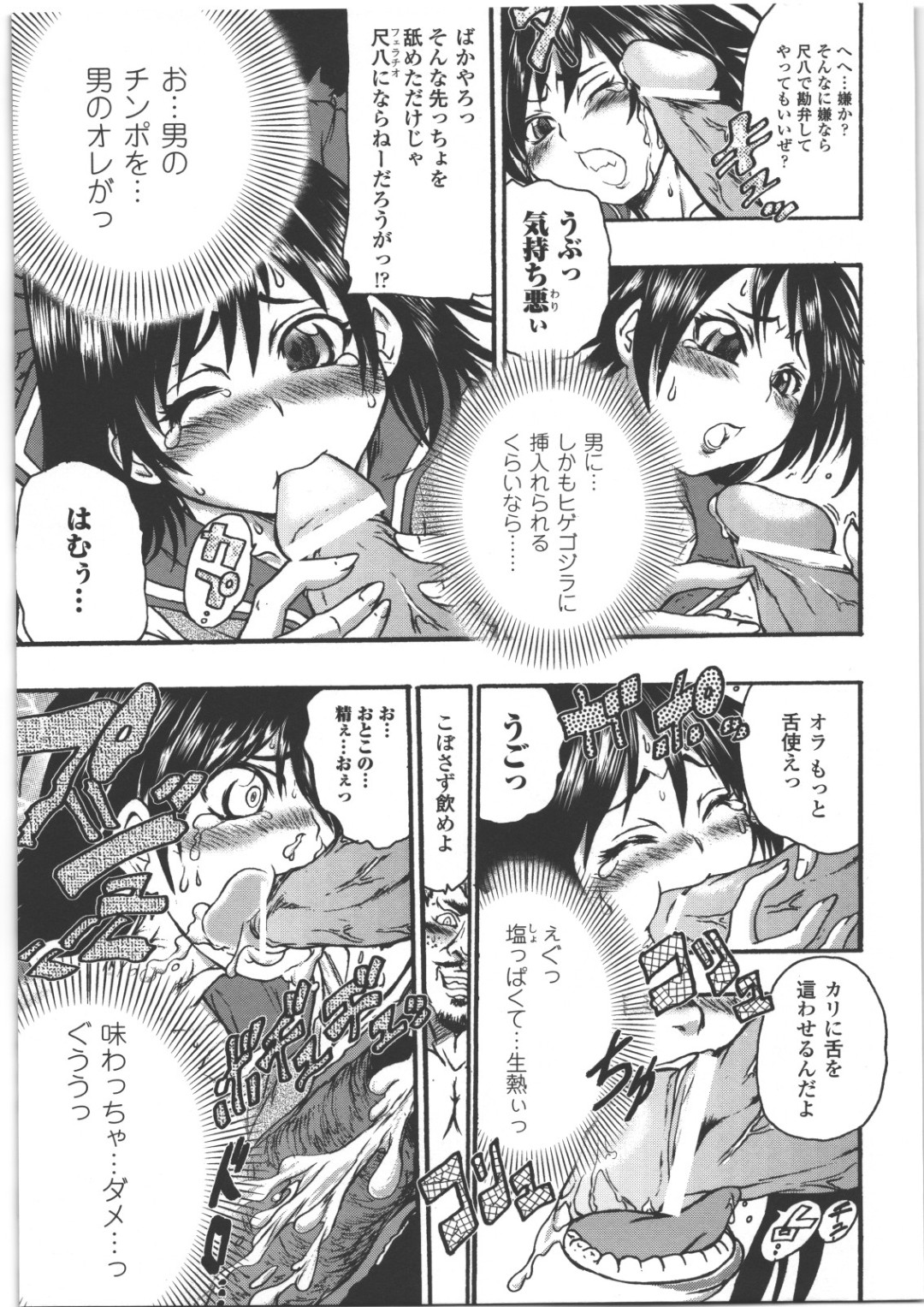不良男子たちに拘束されちゃうJKお姉さん…乳首責めやフェラをして生ハメ中出し集団レイプしちゃう 13ページ