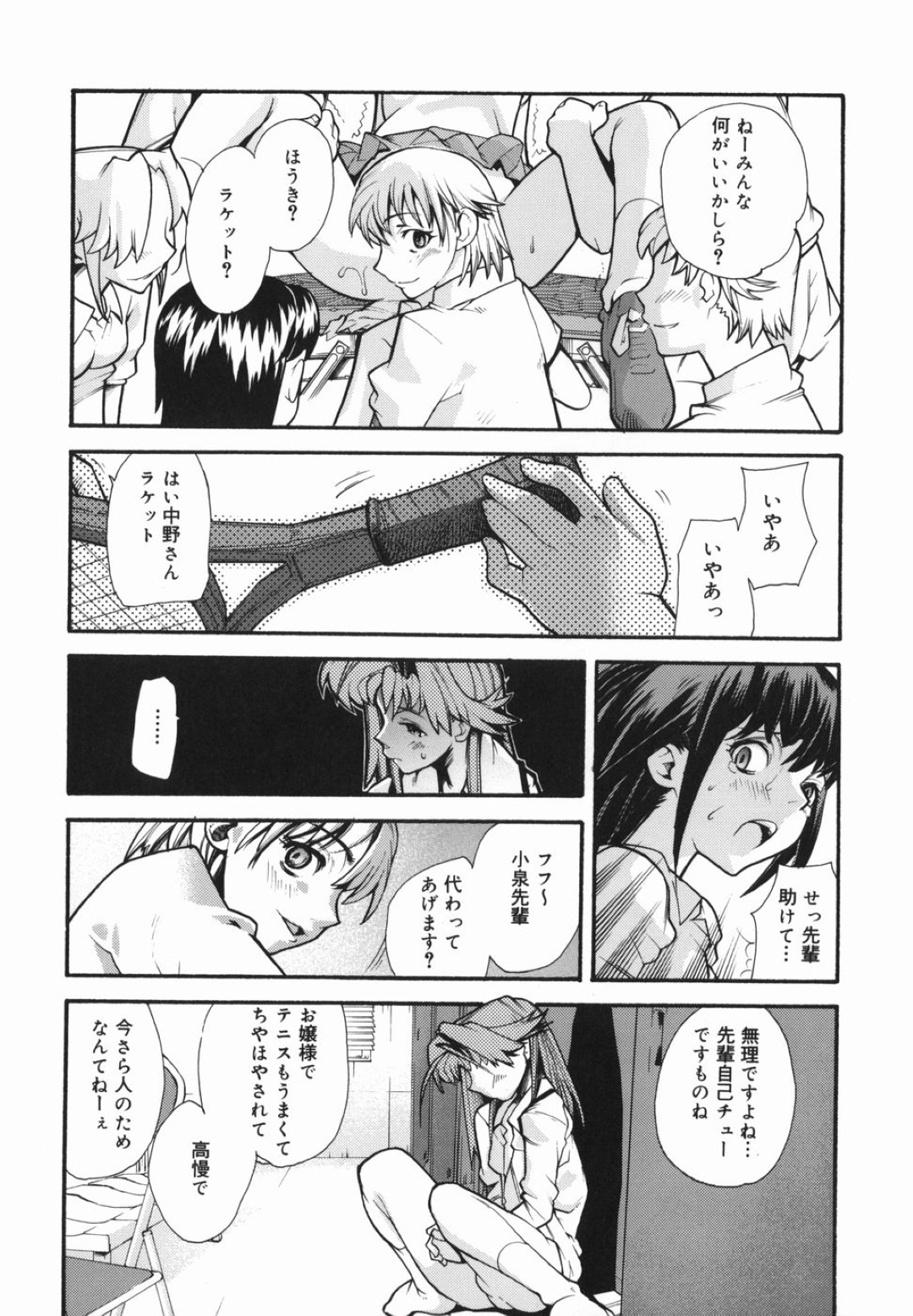 アナルビーズを突っ込まれ調教させられるテニス部の女性…後輩を捕まえてテニスラケットを挿入されて犯しちゃう 14ページ