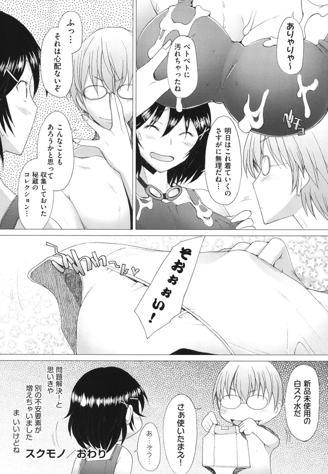 エロ水着を買ったエロカワ彼女が全く触れ向いてくれない彼氏に無関心な返事をされてスク水を試着したら襲われていちゃラブセックスの生即ハメで中出しされて快楽堕ちしちゃう！ 16ページ