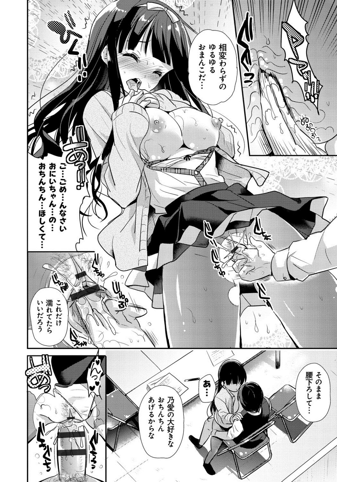 清純清楚な女子高生の義妹のエロカワさに我慢ができず朝からセックス…クンニをしてバックで生ハメ中出しされてトロ顔になっちゃう 16ページ