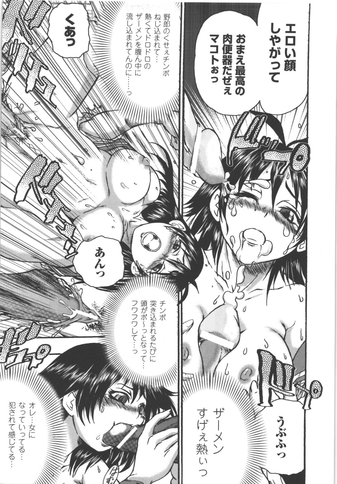 不良男子たちに拘束されちゃうJKお姉さん…乳首責めやフェラをして生ハメ中出し集団レイプしちゃう 17ページ