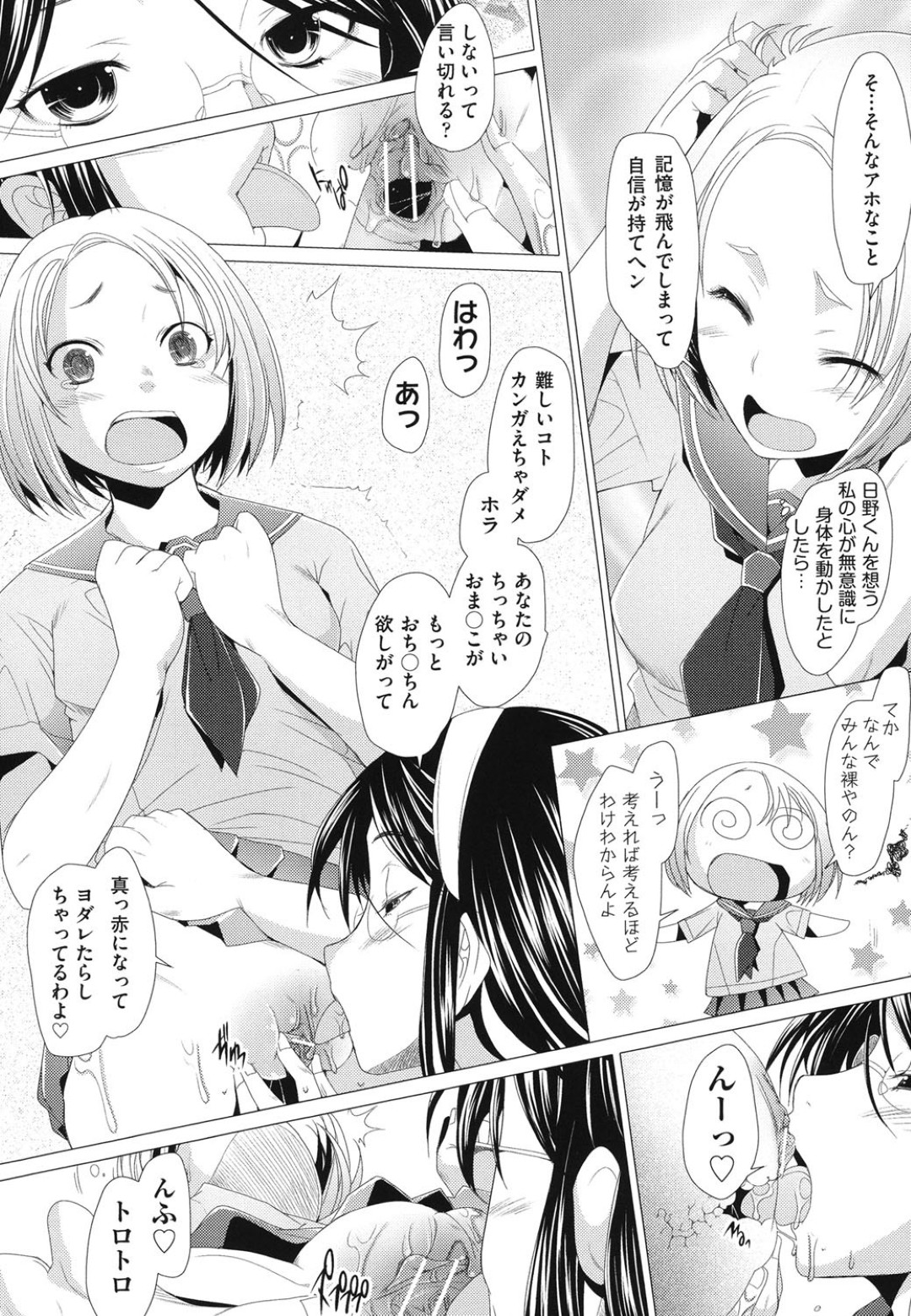 好きな彼に告白しようと生徒会室を訪れるとセックスしている現場を見せられちゃうJK…無理やり乱入させられると覚醒してド変態なハーレムセックスをして淫乱堕ちしちゃう 22ページ
