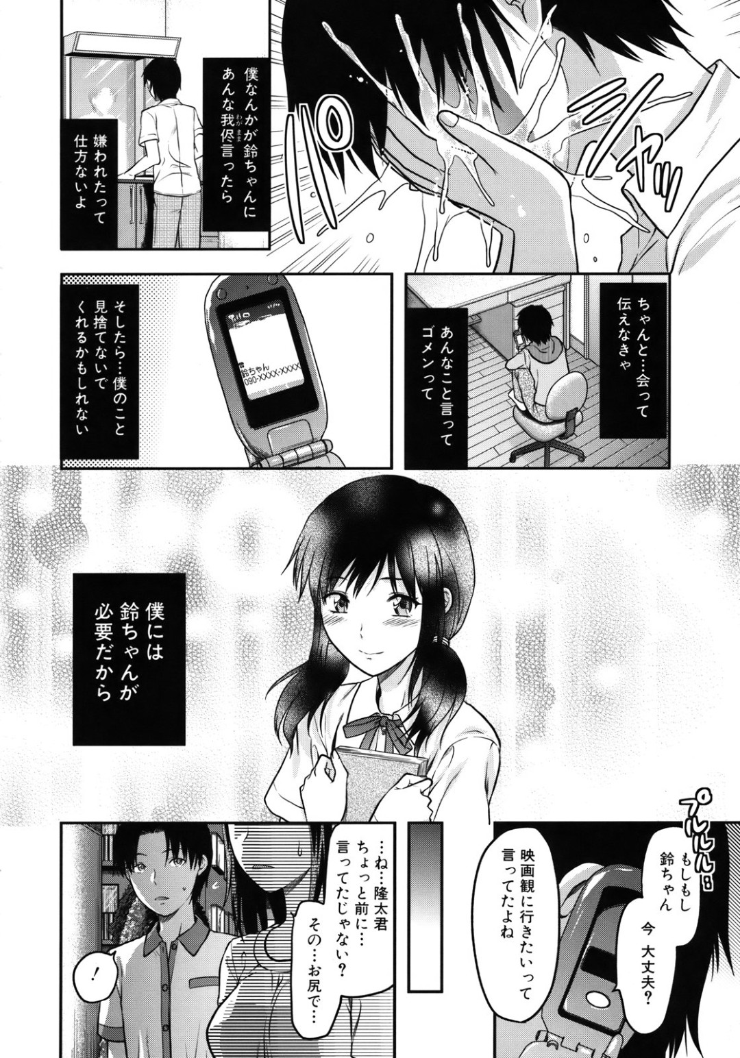 最近、彼女が教室で他の男に犯される悪夢を見るようになり、夢の内容を気にかけていた時期、男が男子トイレにいるときにトイレの個室から彼女の声と喘ぎ声が聞こえて来て、トイレの中で同じクラスの不良の男から犯されていることが判明。バックでチンポを叩き付けられて彼女が中出しされるのを男は黙って聞いているしかなかった 24ページ
