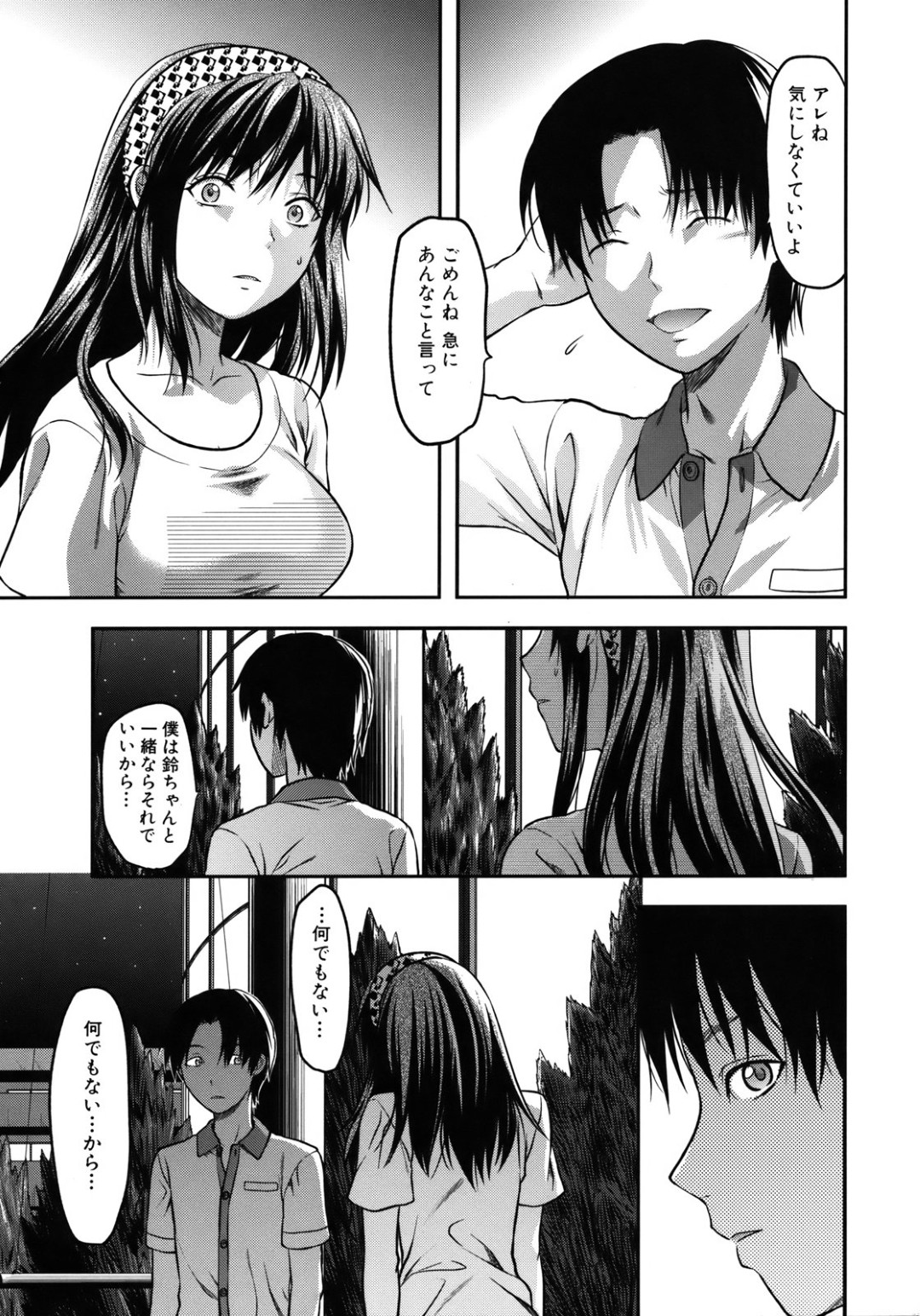最近、彼女が教室で他の男に犯される悪夢を見るようになり、夢の内容を気にかけていた時期、男が男子トイレにいるときにトイレの個室から彼女の声と喘ぎ声が聞こえて来て、トイレの中で同じクラスの不良の男から犯されていることが判明。バックでチンポを叩き付けられて彼女が中出しされるのを男は黙って聞いているしかなかった 25ページ