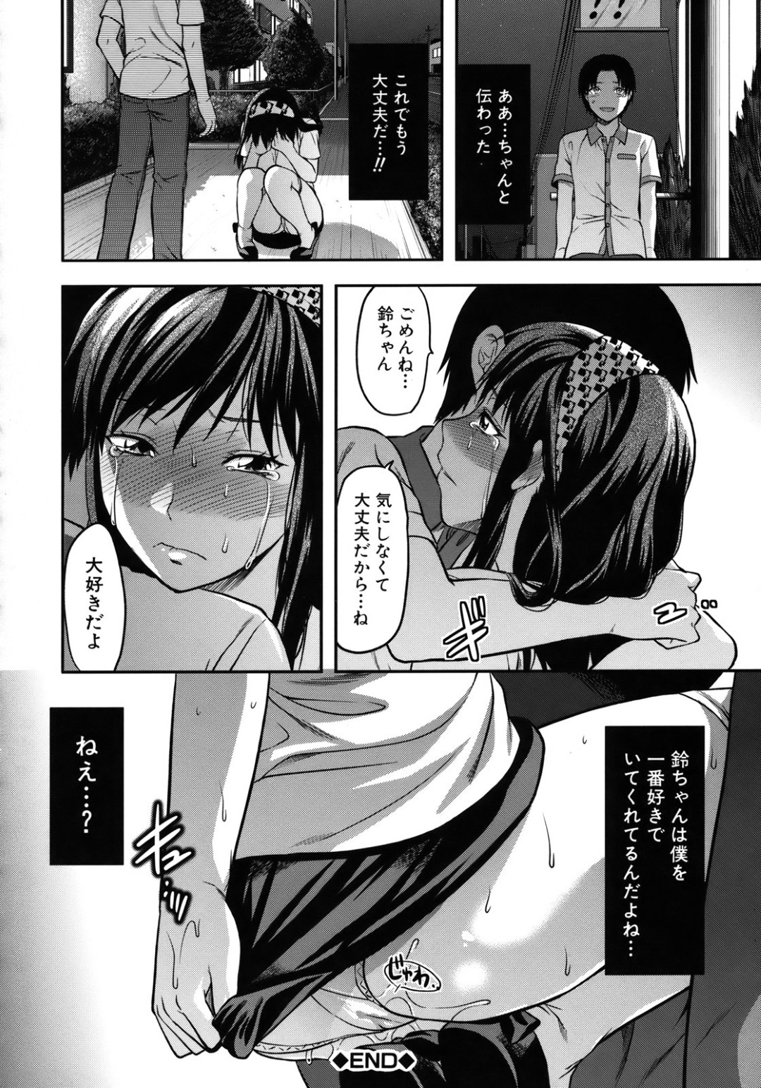 最近、彼女が教室で他の男に犯される悪夢を見るようになり、夢の内容を気にかけていた時期、男が男子トイレにいるときにトイレの個室から彼女の声と喘ぎ声が聞こえて来て、トイレの中で同じクラスの不良の男から犯されていることが判明。バックでチンポを叩き付けられて彼女が中出しされるのを男は黙って聞いているしかなかった 26ページ