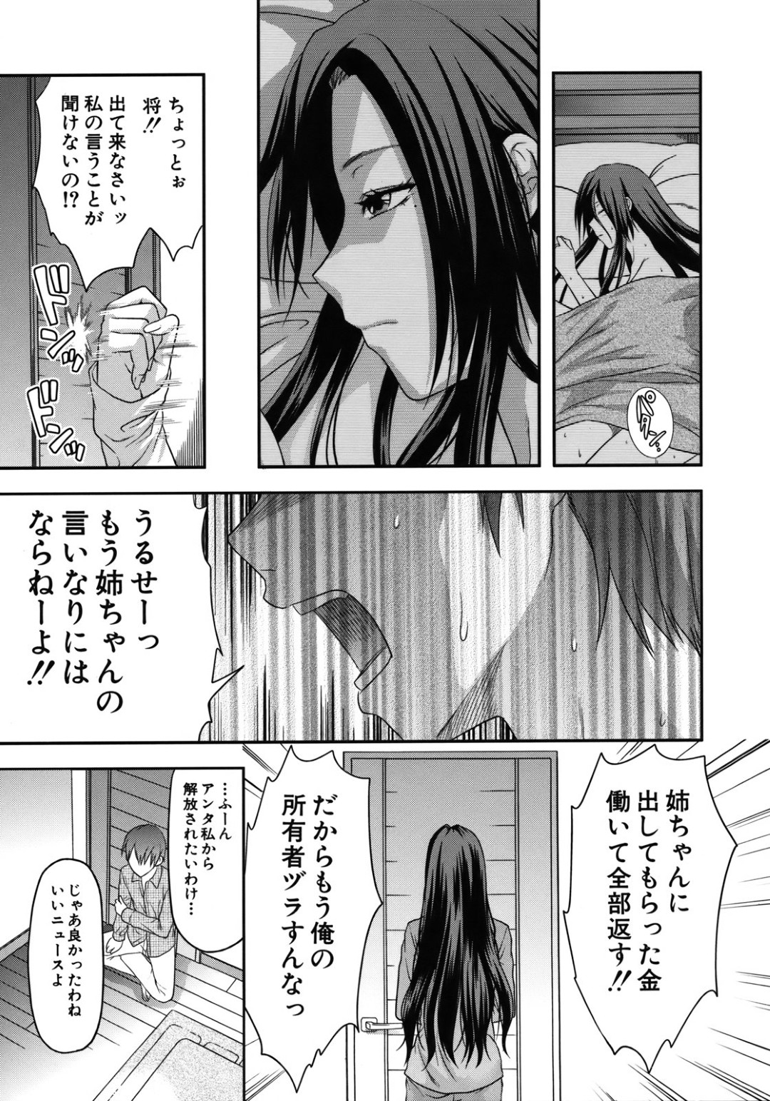 両親を亡くして弟を女で一つで面倒を見るお姉さん…寂しさを紛らわすためご奉仕フェラをしていちゃラブ近親相姦セックスしちゃう 27ページ